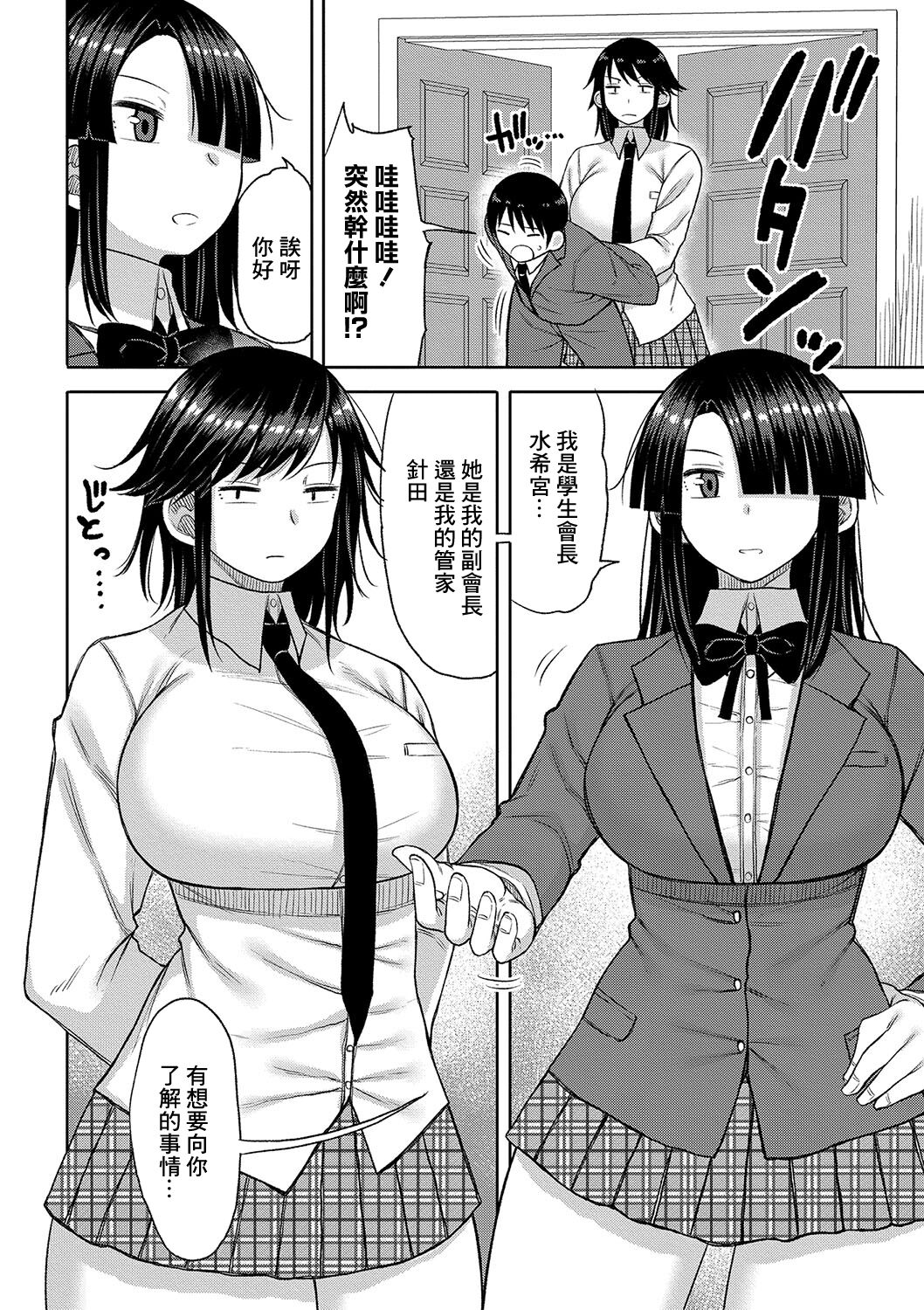 [Nagaikusa] Kotoshi kara Kyougaku no Gakkou ni Nyuugaku shitara Otoko ga Boku dake datta Ch. 5 [Chinese] [Digital] numero di immagine  2