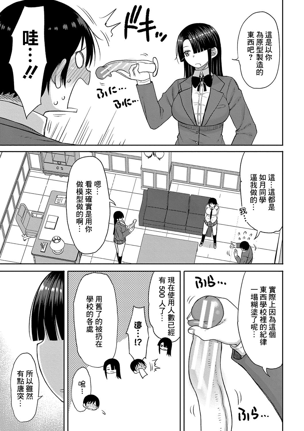 [Nagaikusa] Kotoshi kara Kyougaku no Gakkou ni Nyuugaku shitara Otoko ga Boku dake datta Ch. 5 [Chinese] [Digital] numero di immagine  3