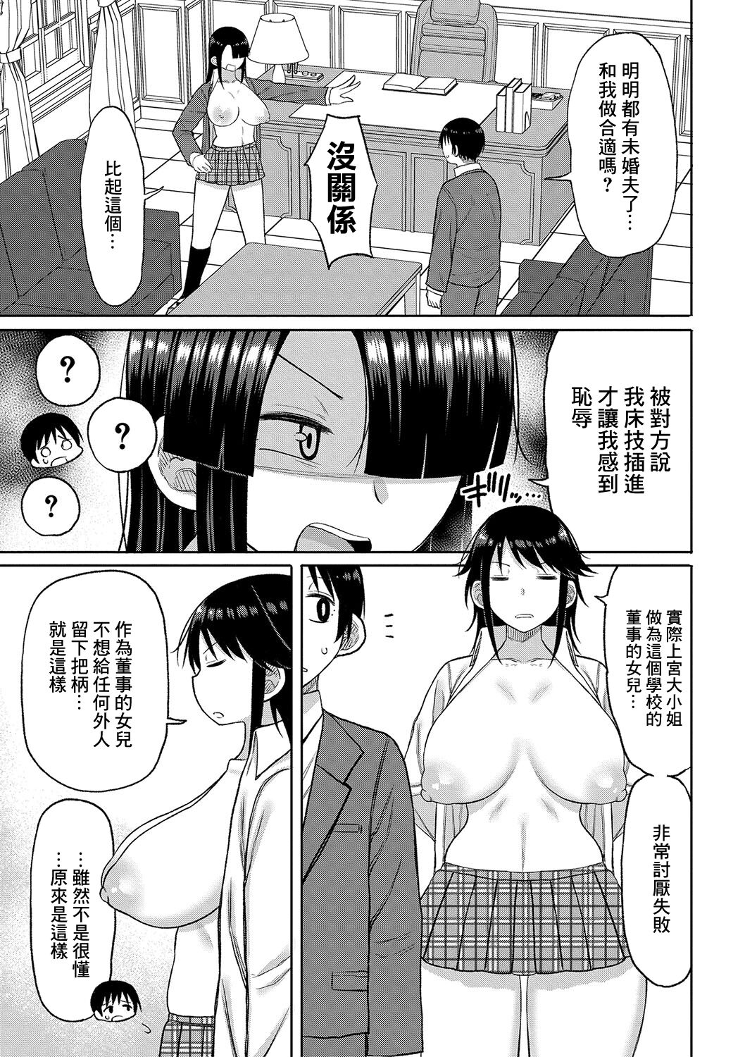 [Nagaikusa] Kotoshi kara Kyougaku no Gakkou ni Nyuugaku shitara Otoko ga Boku dake datta Ch. 5 [Chinese] [Digital] numero di immagine  7