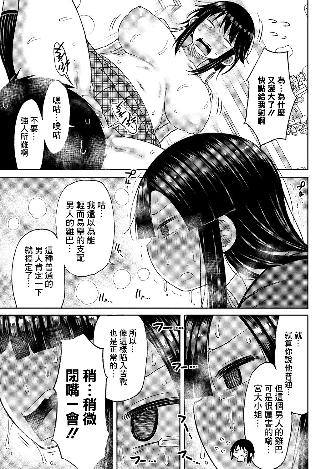 [Nagaikusa] Kotoshi kara Kyougaku no Gakkou ni Nyuugaku shitara Otoko ga Boku dake datta Ch. 5 [Chinese] [Digital] numero di immagine  23
