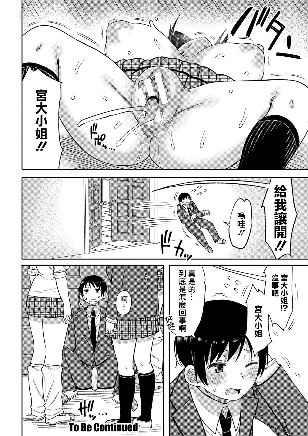 [Nagaikusa] Kotoshi kara Kyougaku no Gakkou ni Nyuugaku shitara Otoko ga Boku dake datta Ch. 5 [Chinese] [Digital] numero di immagine  26