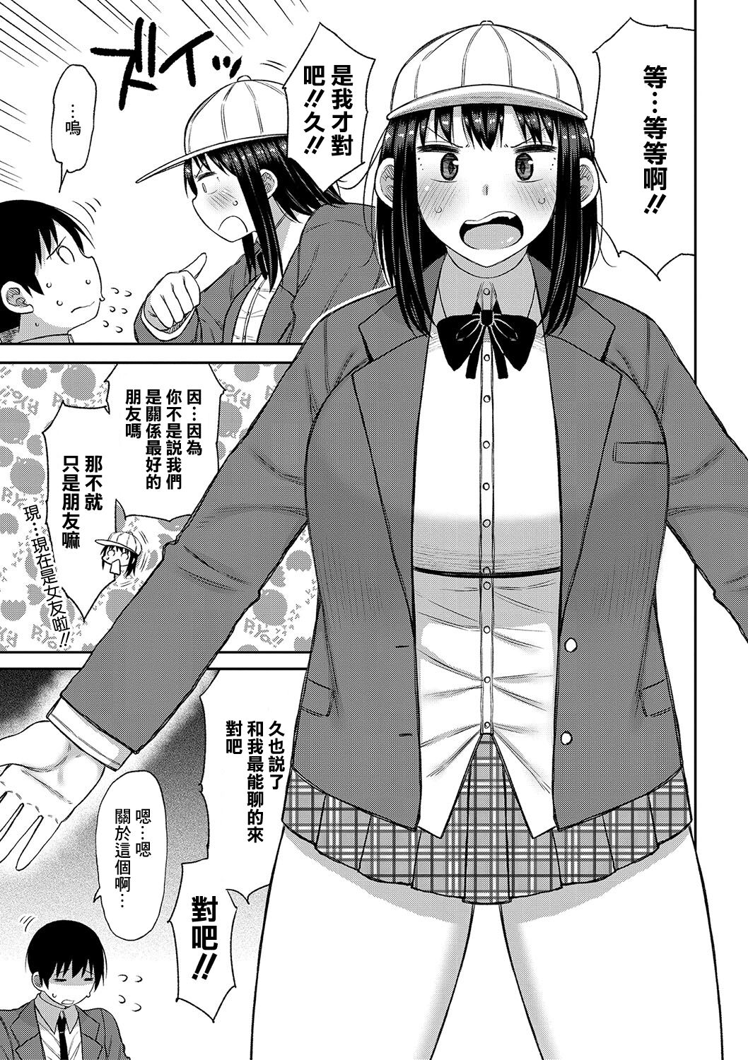 [Nagaikusa] Kotoshi kara Kyougaku no Gakkou ni Nyuugaku shitara Otoko ga Boku dake datta Ch. 6 [Chinese] [Digital] numero di immagine  3