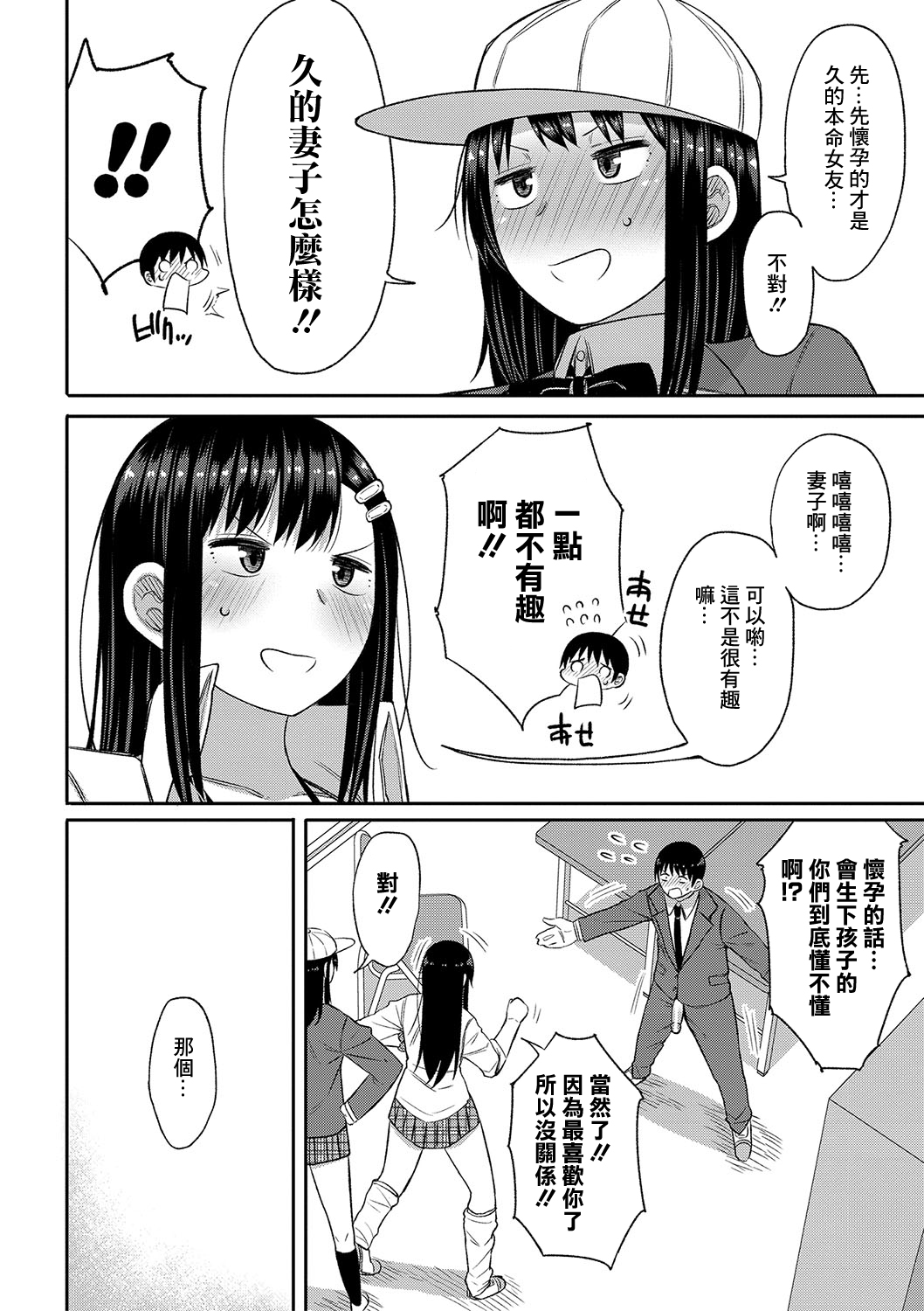 [Nagaikusa] Kotoshi kara Kyougaku no Gakkou ni Nyuugaku shitara Otoko ga Boku dake datta Ch. 6 [Chinese] [Digital] numero di immagine  16