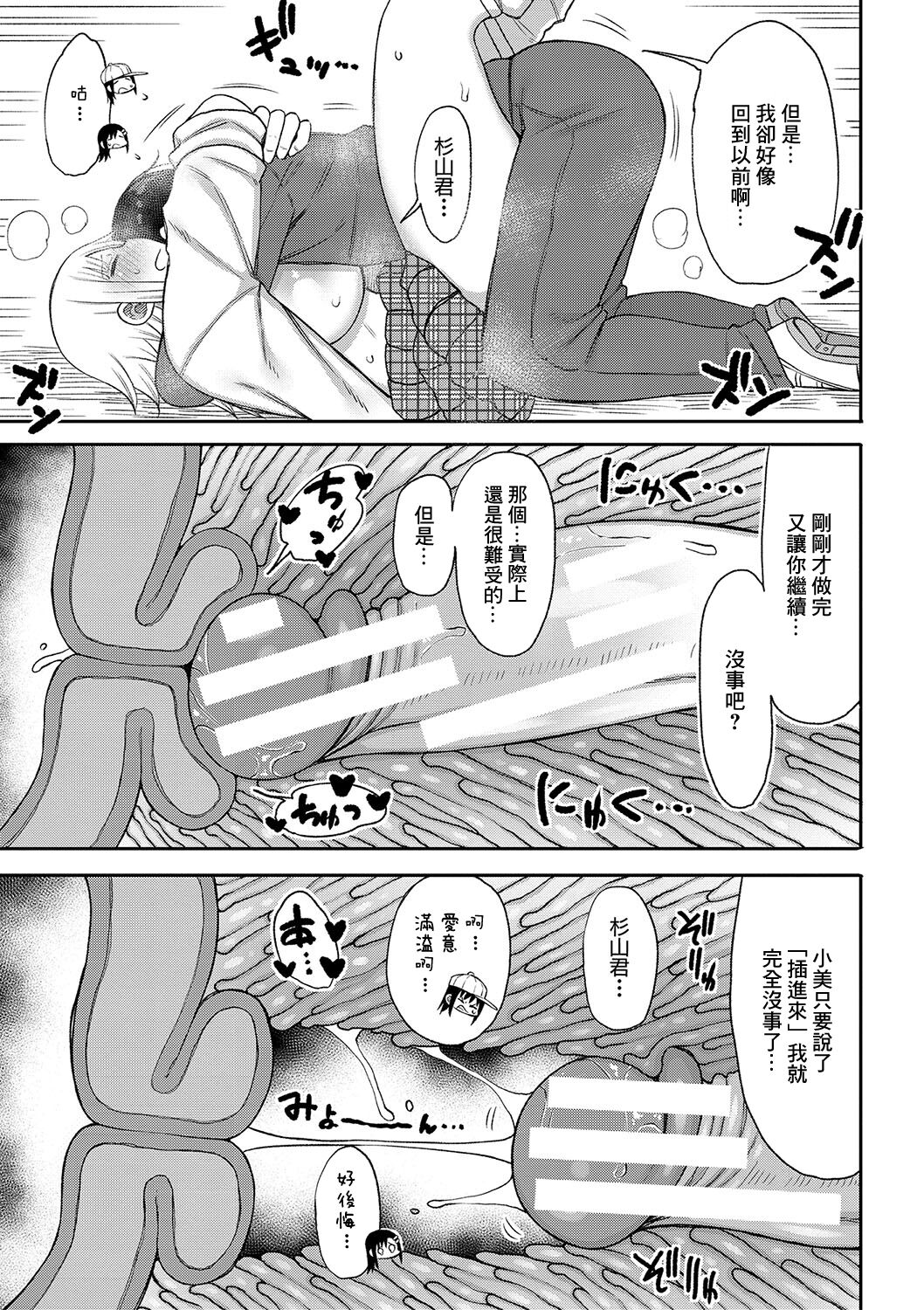 [Nagaikusa] Kotoshi kara Kyougaku no Gakkou ni Nyuugaku shitara Otoko ga Boku dake datta Ch. 6 [Chinese] [Digital] numero di immagine  21