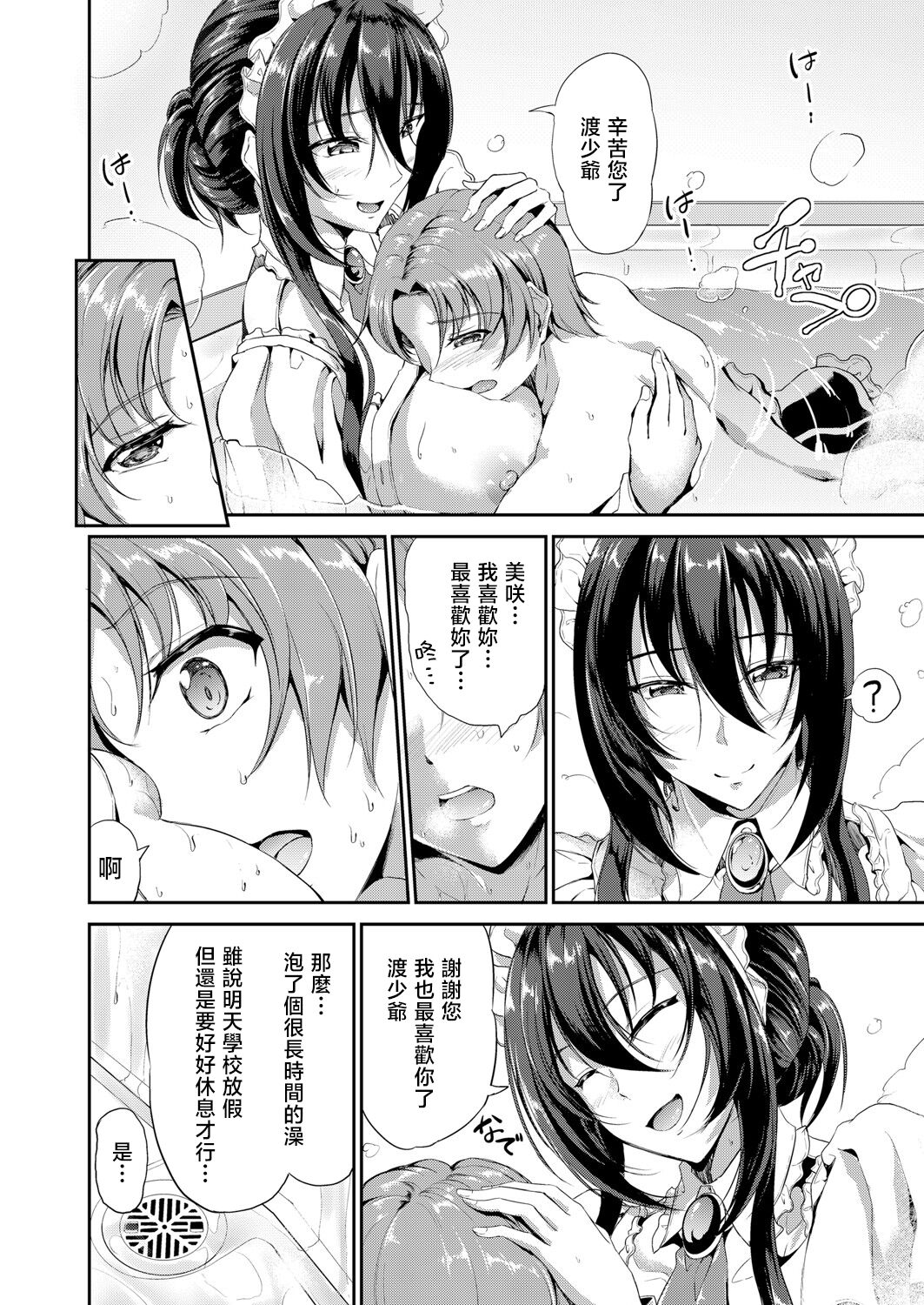 [キャンベル議長]すいーとメイドワールド 第二話[中国翻译] 图片编号 22