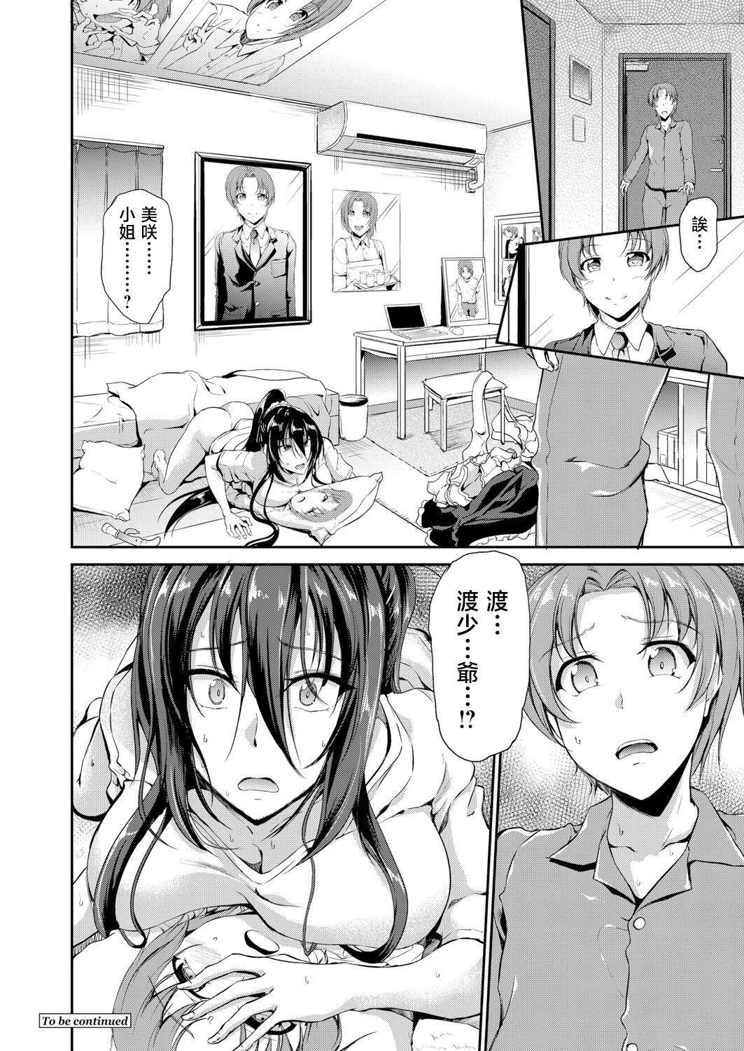 [キャンベル議長]すいーとメイドワールド 第二話[中国翻译] 图片编号 24