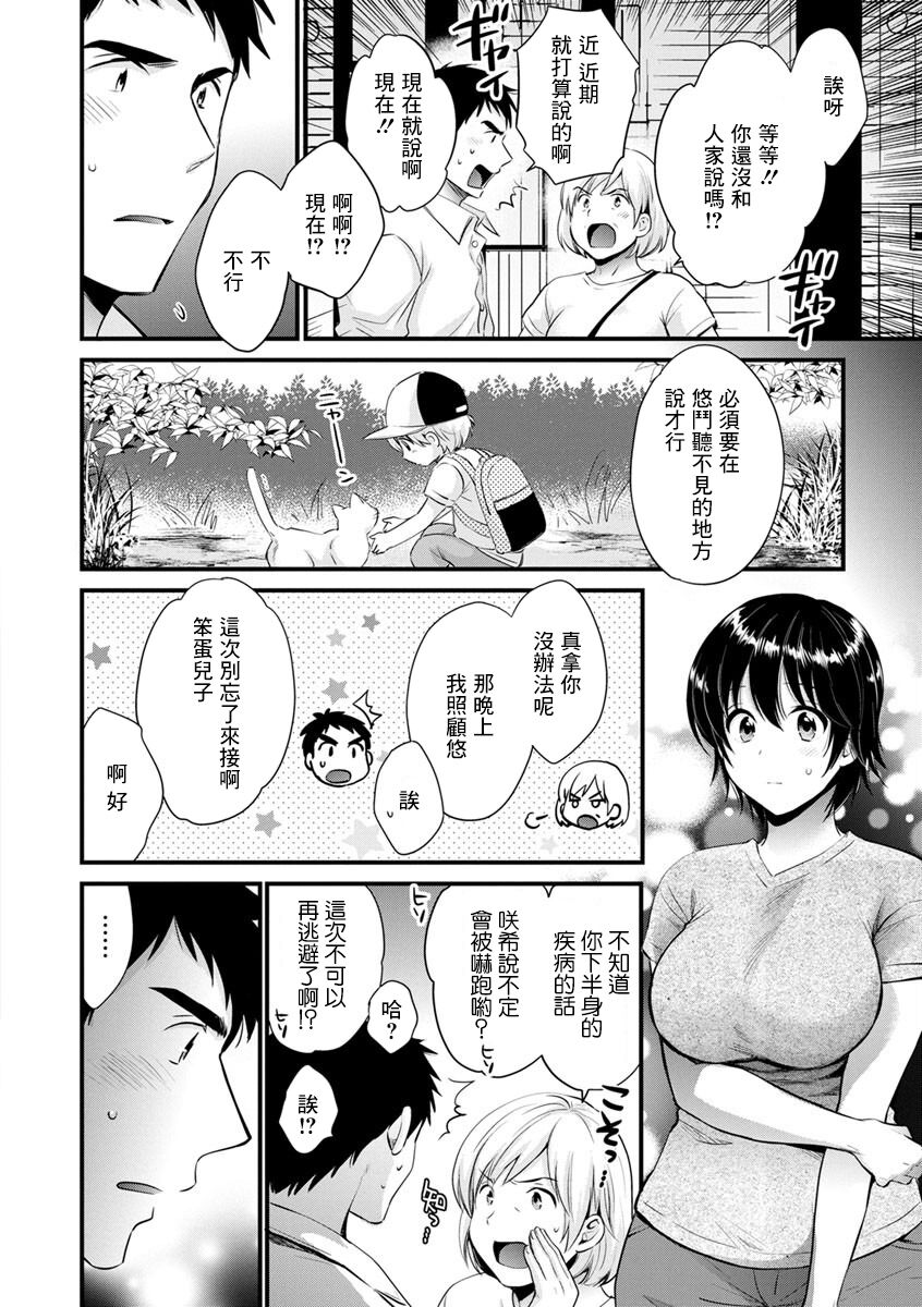 [ポン貴花田] 隣のパパの性欲がスゴくて困ってます! 第8話[中国翻译] 이미지 번호 6
