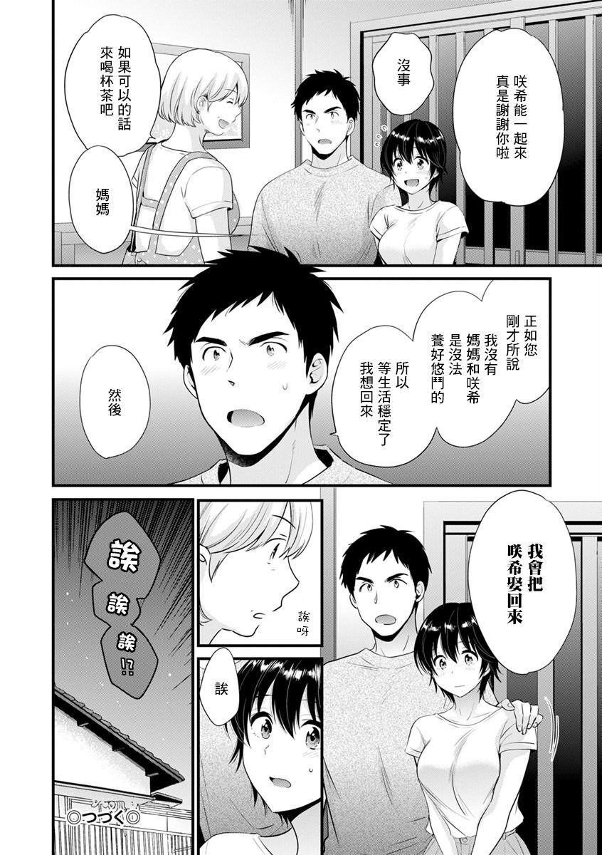 [ポン貴花田] 隣のパパの性欲がスゴくて困ってます! 第8話[中国翻译] 이미지 번호 18