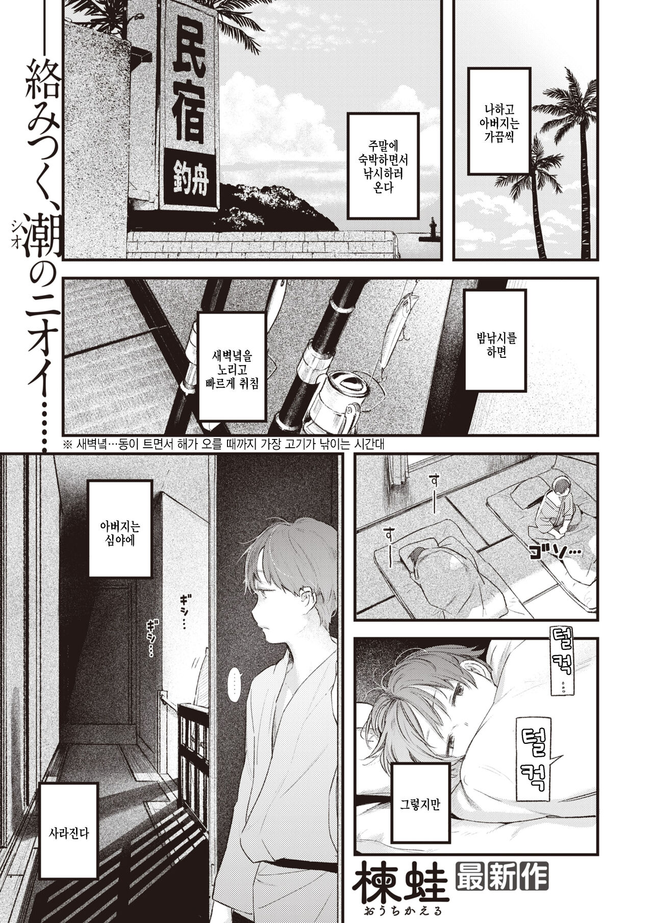 [Ouchi Kaeru] Yorumadume (COMIC Kairakuten 2022-12) [Korean] numero di immagine  1