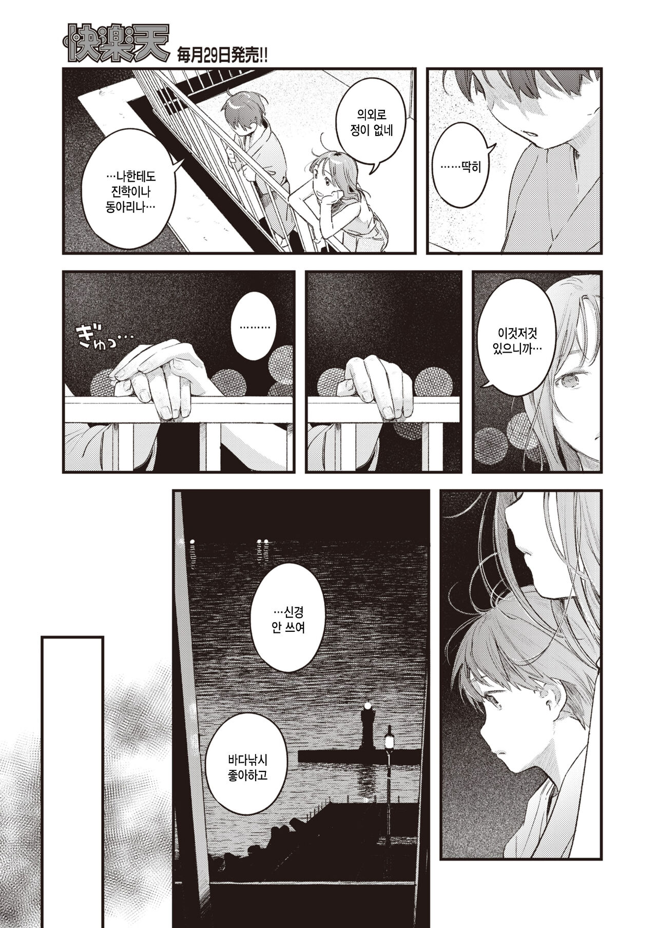 [Ouchi Kaeru] Yorumadume (COMIC Kairakuten 2022-12) [Korean] numero di immagine  5