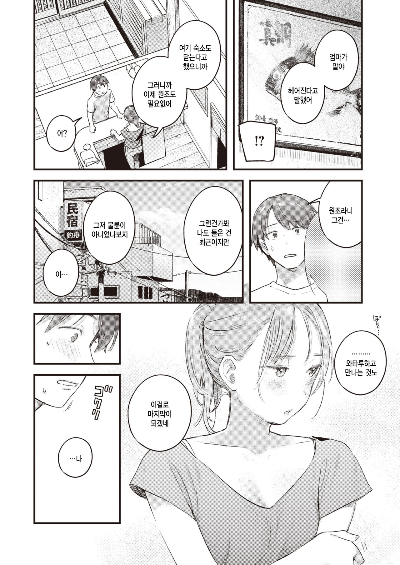 [Ouchi Kaeru] Yorumadume (COMIC Kairakuten 2022-12) [Korean] numero di immagine  10