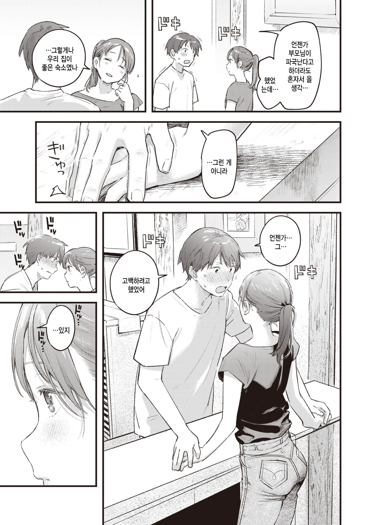 [Ouchi Kaeru] Yorumadume (COMIC Kairakuten 2022-12) [Korean] numero di immagine  11