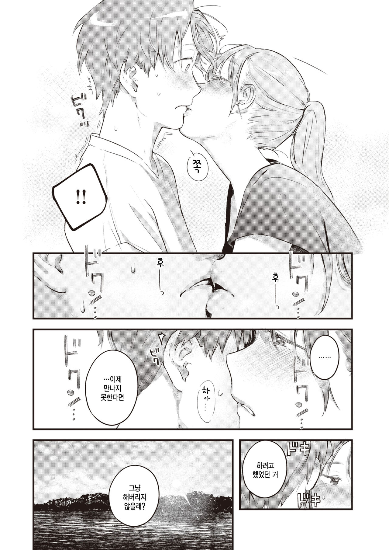 [Ouchi Kaeru] Yorumadume (COMIC Kairakuten 2022-12) [Korean] numero di immagine  12