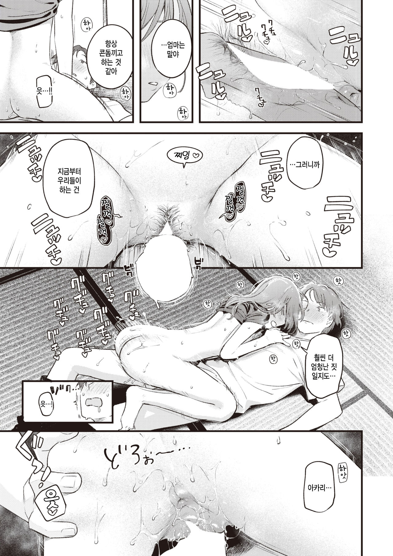 [Ouchi Kaeru] Yorumadume (COMIC Kairakuten 2022-12) [Korean] numero di immagine  17