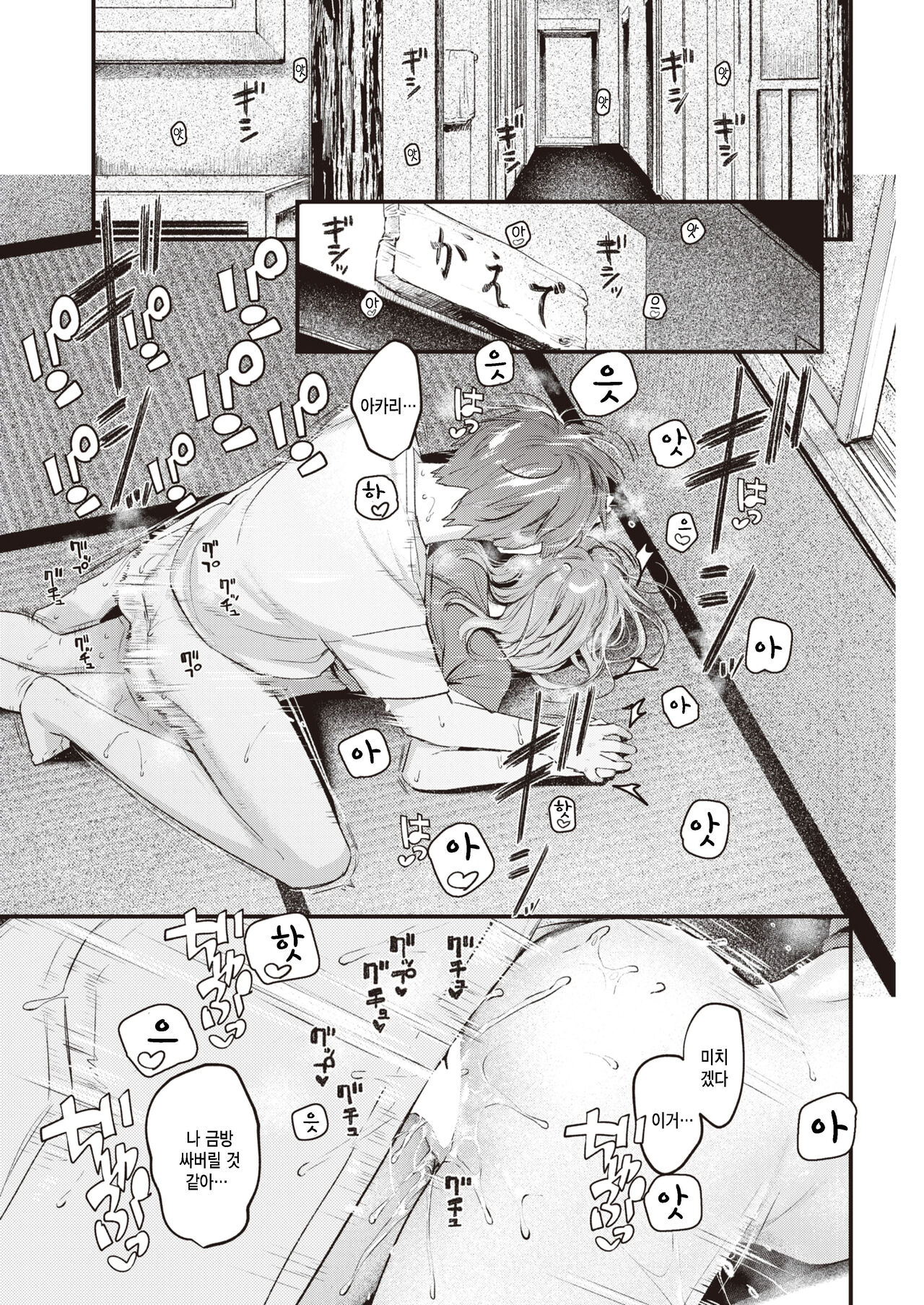 [Ouchi Kaeru] Yorumadume (COMIC Kairakuten 2022-12) [Korean] numero di immagine  19