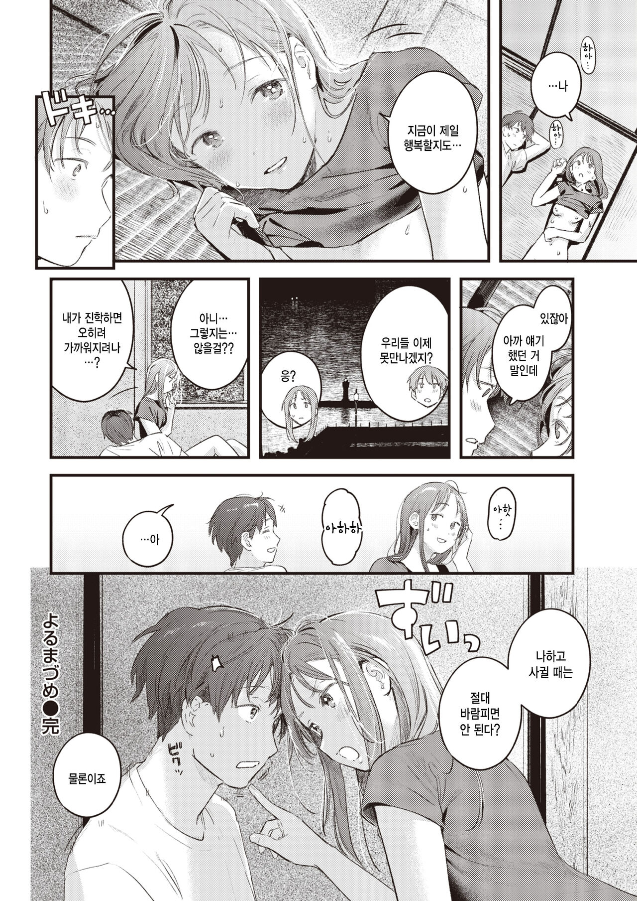 [Ouchi Kaeru] Yorumadume (COMIC Kairakuten 2022-12) [Korean] numero di immagine  22