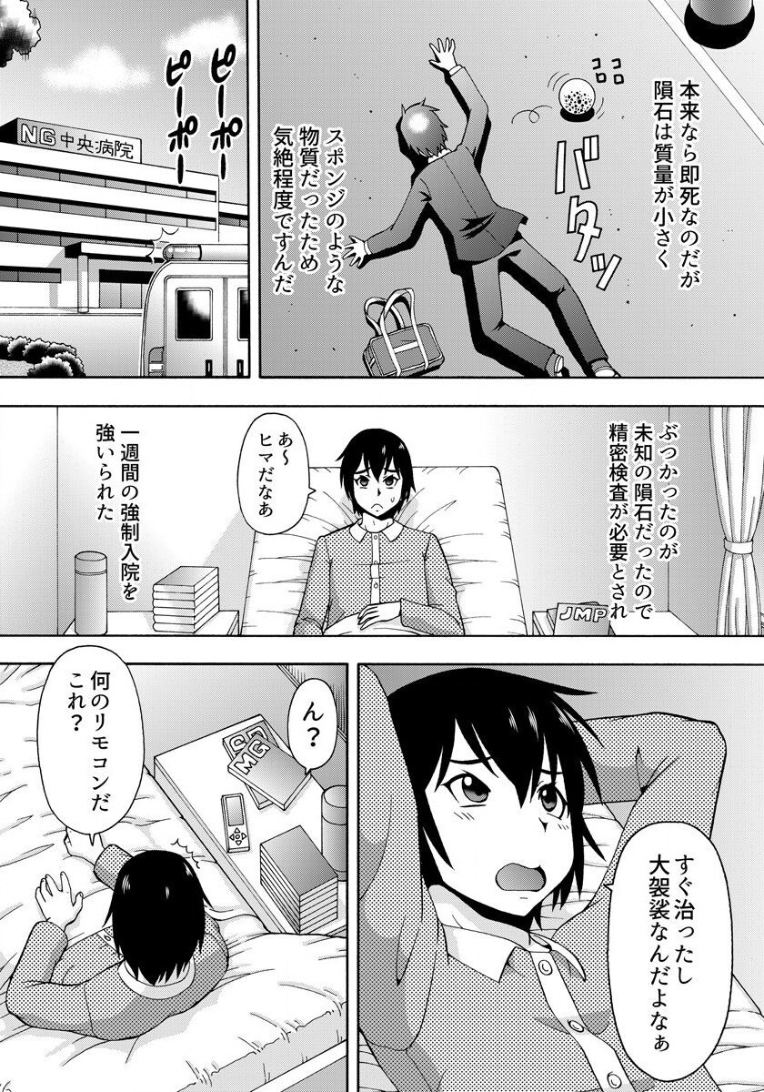 [薔薇色の日々] パラメータ・リモコン -あの娘のアソコを簡単操作！？-（1） 画像番号 11