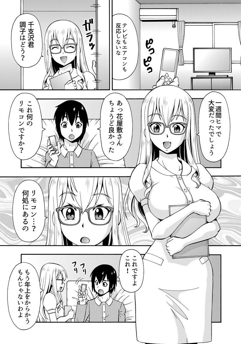 [薔薇色の日々] パラメータ・リモコン -あの娘のアソコを簡単操作！？-（1） 画像番号 12