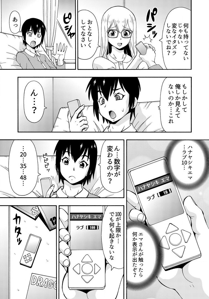 [薔薇色の日々] パラメータ・リモコン -あの娘のアソコを簡単操作！？-（1） 画像番号 13