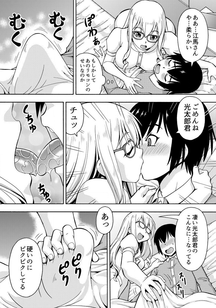 [薔薇色の日々] パラメータ・リモコン -あの娘のアソコを簡単操作！？-（1） 画像番号 15