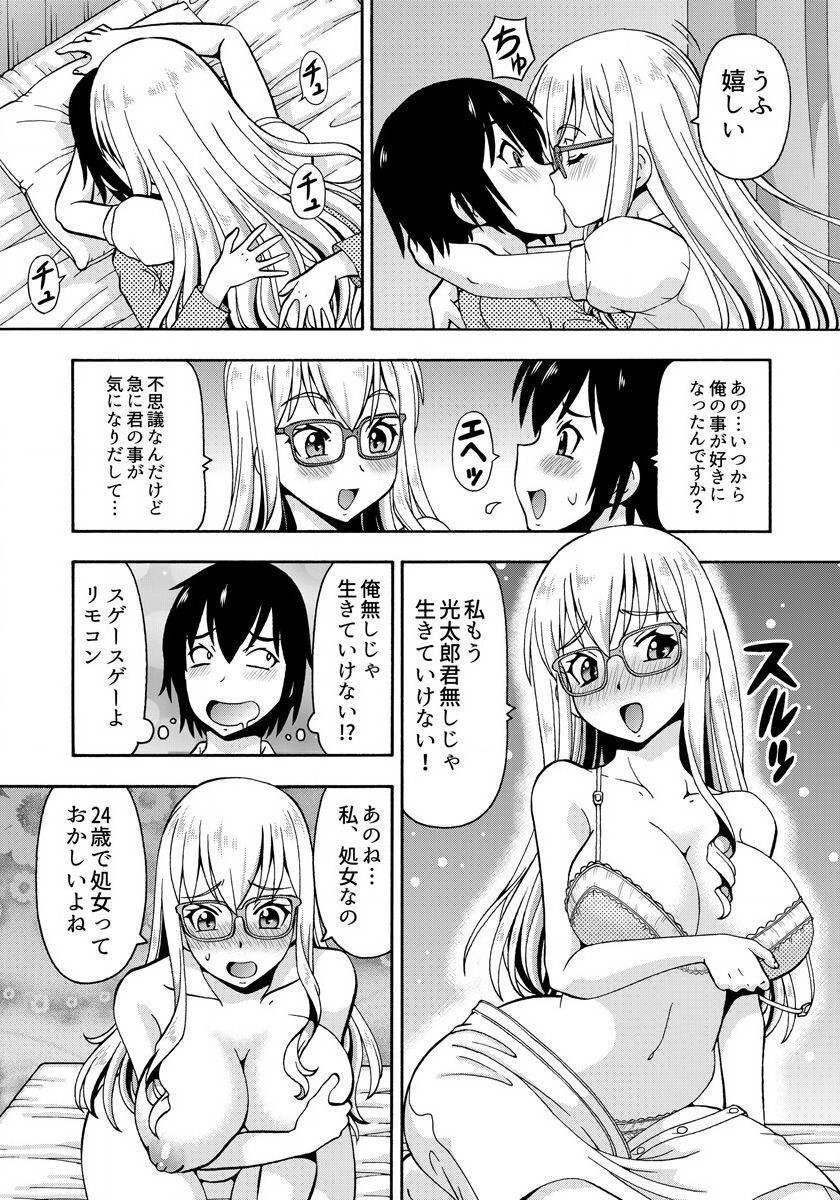 [薔薇色の日々] パラメータ・リモコン -あの娘のアソコを簡単操作！？-（1） 画像番号 19