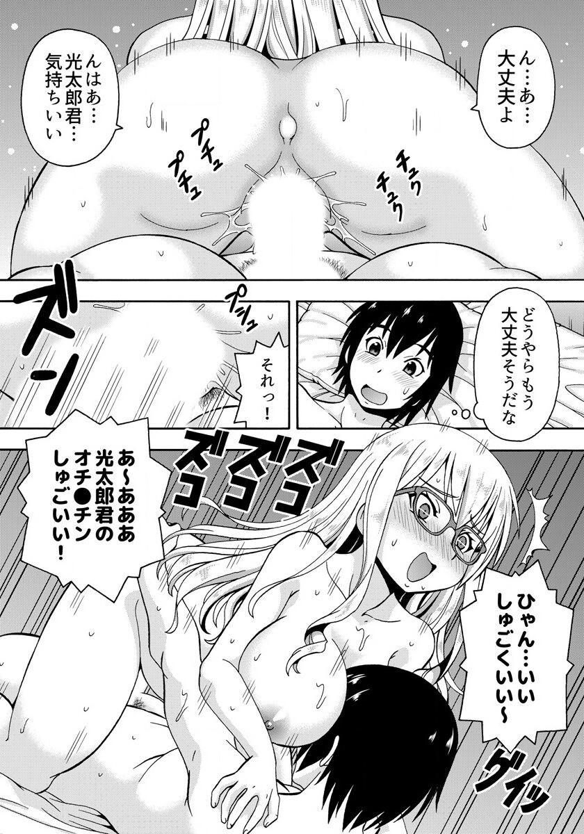 [薔薇色の日々] パラメータ・リモコン -あの娘のアソコを簡単操作！？-（1） 画像番号 26