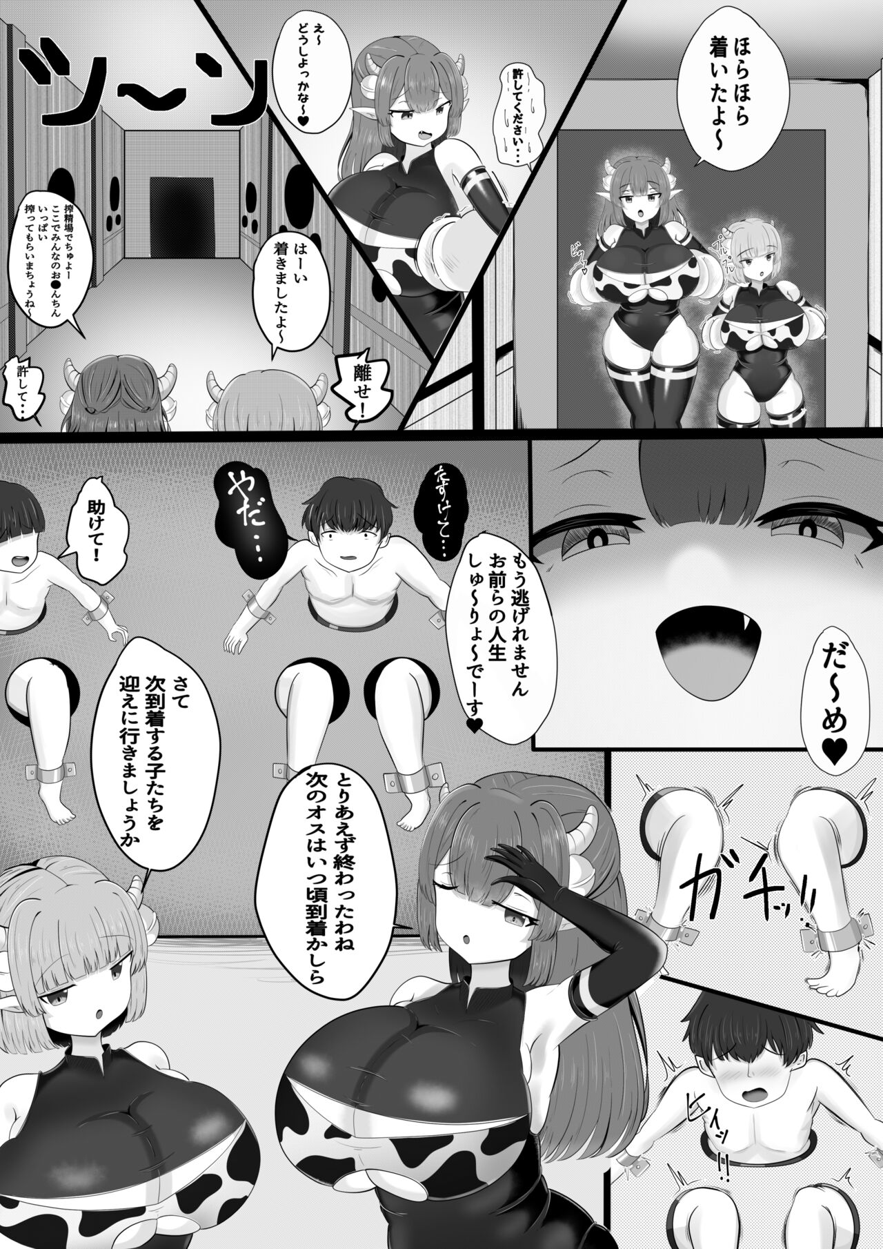 [Gasoline Chaofan] Sakusei Bokujou numero di immagine  11