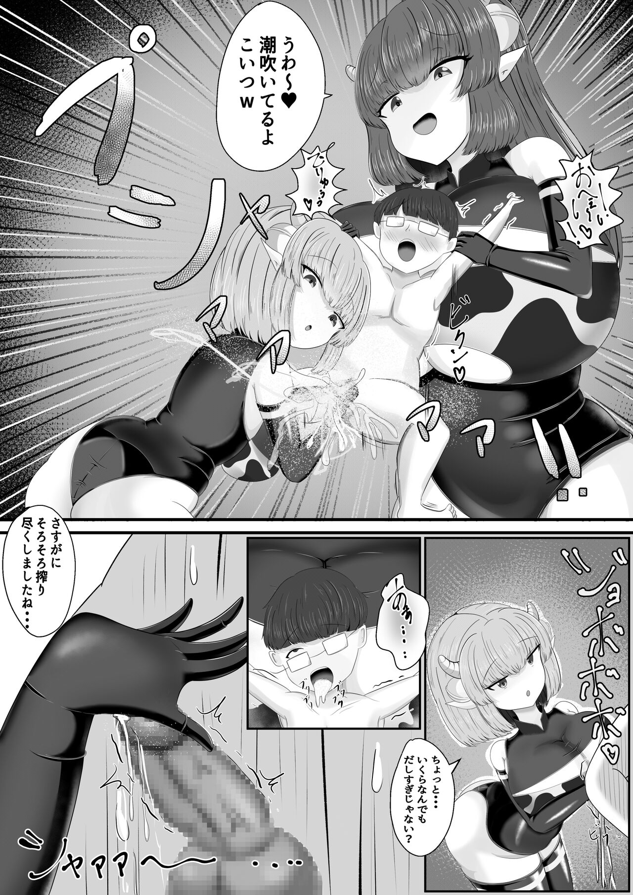 [Gasoline Chaofan] Sakusei Bokujou numero di immagine  21