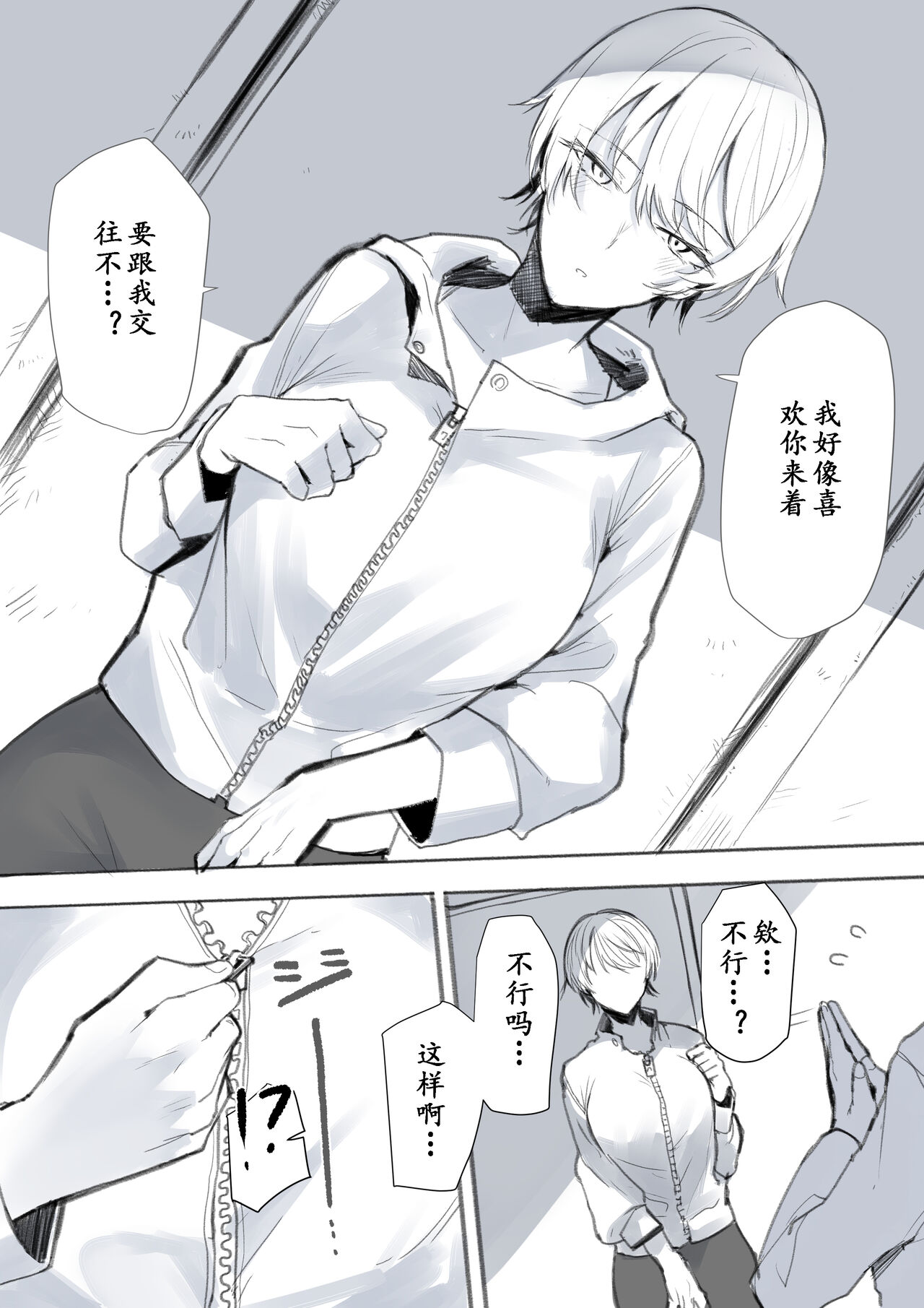 [Okyou] Onnanoko ga Ganbatte Kokuhaku suru Manga [Chinese] [红茶个人渣翻] numero di immagine  2