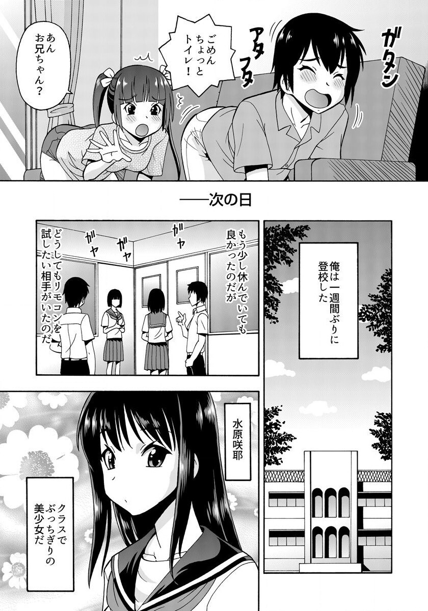 [薔薇色の日々] パラメータ・リモコン -あの娘のアソコを簡単操作！？-（2） 画像番号 18
