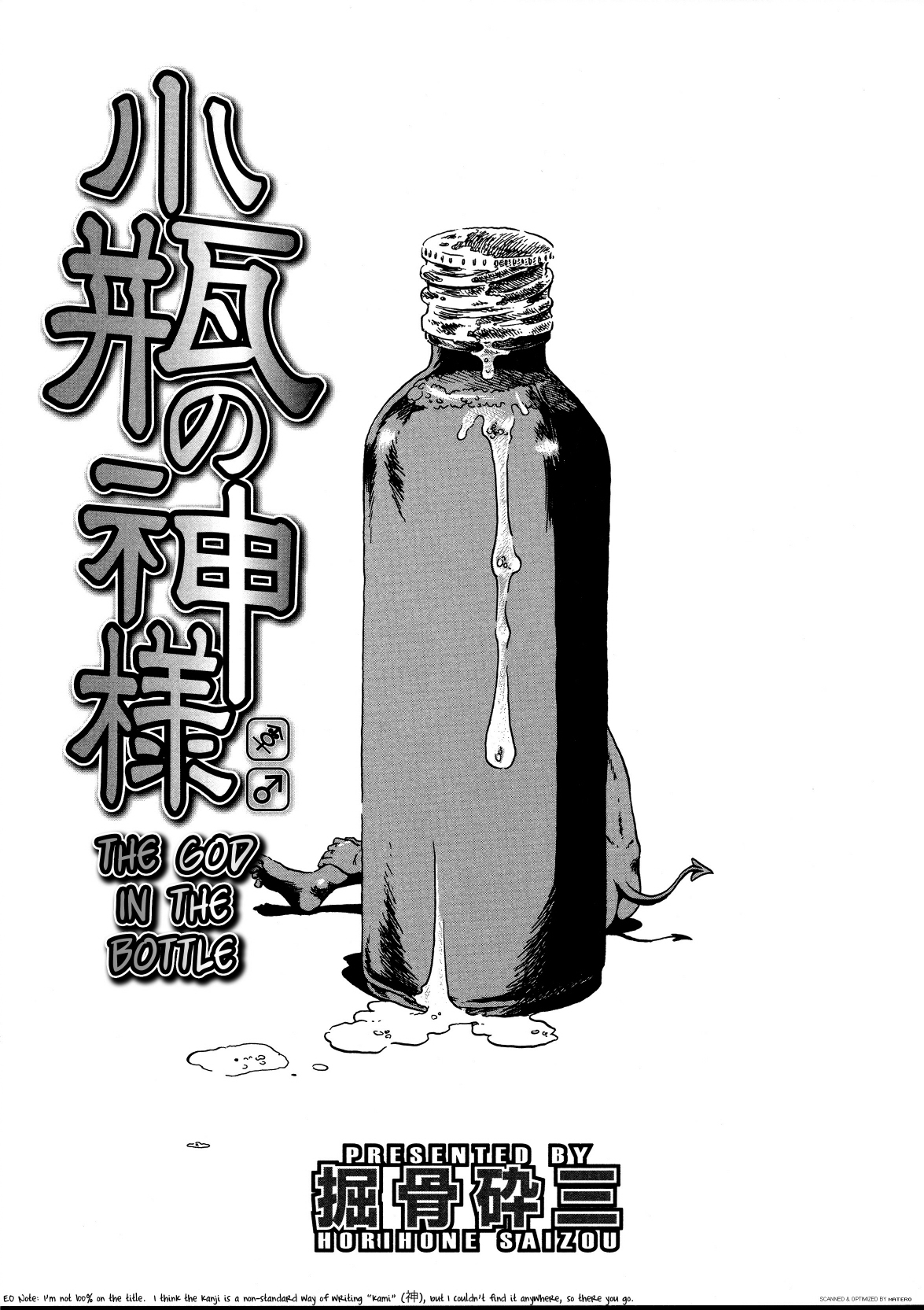 [Horihone Saizou]  The God In The Bottle [English] {Ero-Otoko} (Decensored) numero di immagine  1