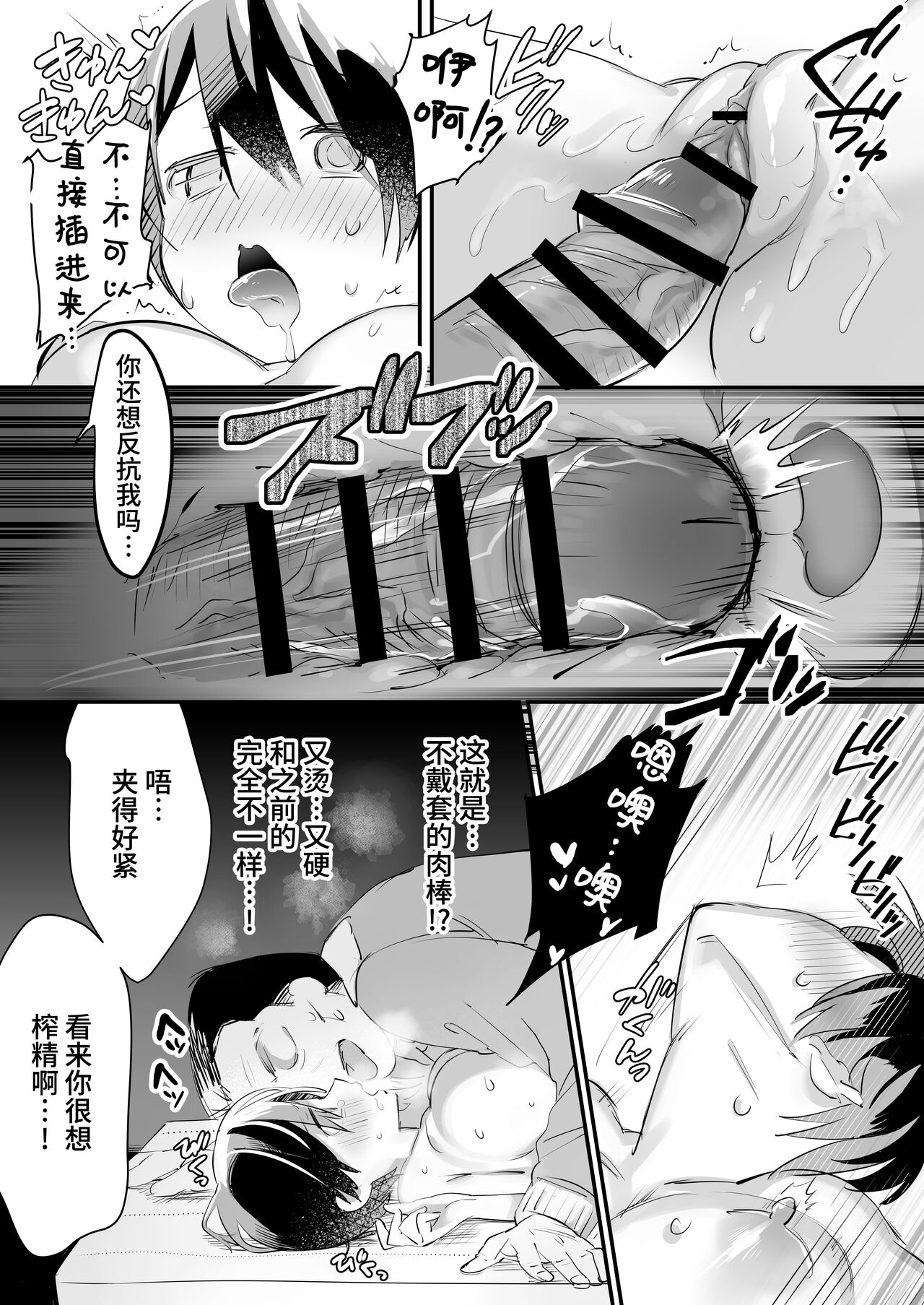 [Sugaraya (Sugara)] Ijirame ~2-nen B-gumi no Omocha~ (Kouhen) [Chinese] [Digital] numero di immagine  16