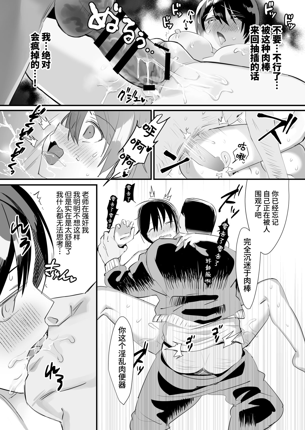 [Sugaraya (Sugara)] Ijirame ~2-nen B-gumi no Omocha~ (Kouhen) [Chinese] [Digital] numero di immagine  17