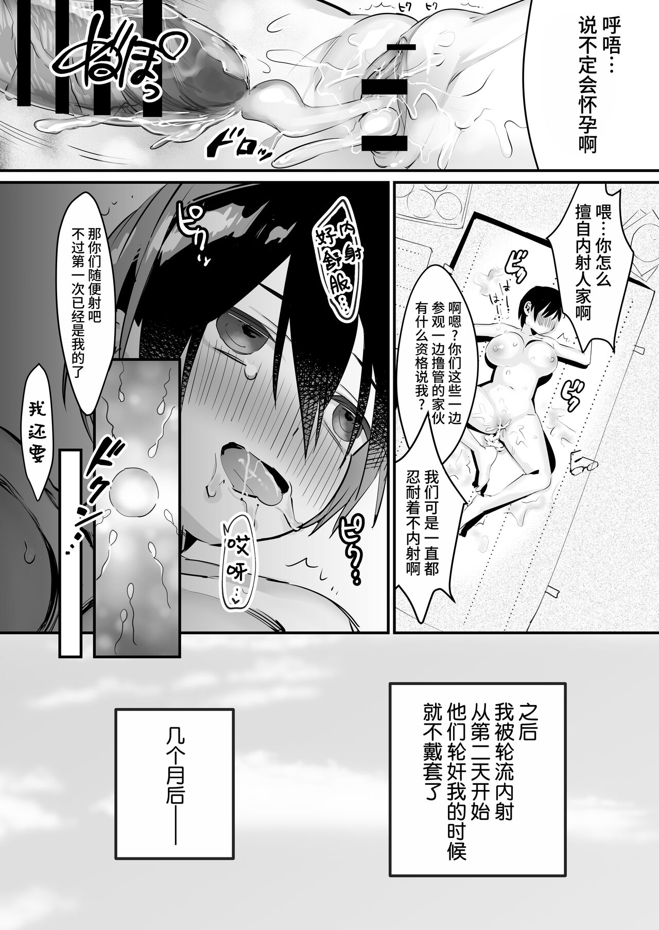 [Sugaraya (Sugara)] Ijirame ~2-nen B-gumi no Omocha~ (Kouhen) [Chinese] [Digital] numero di immagine  20