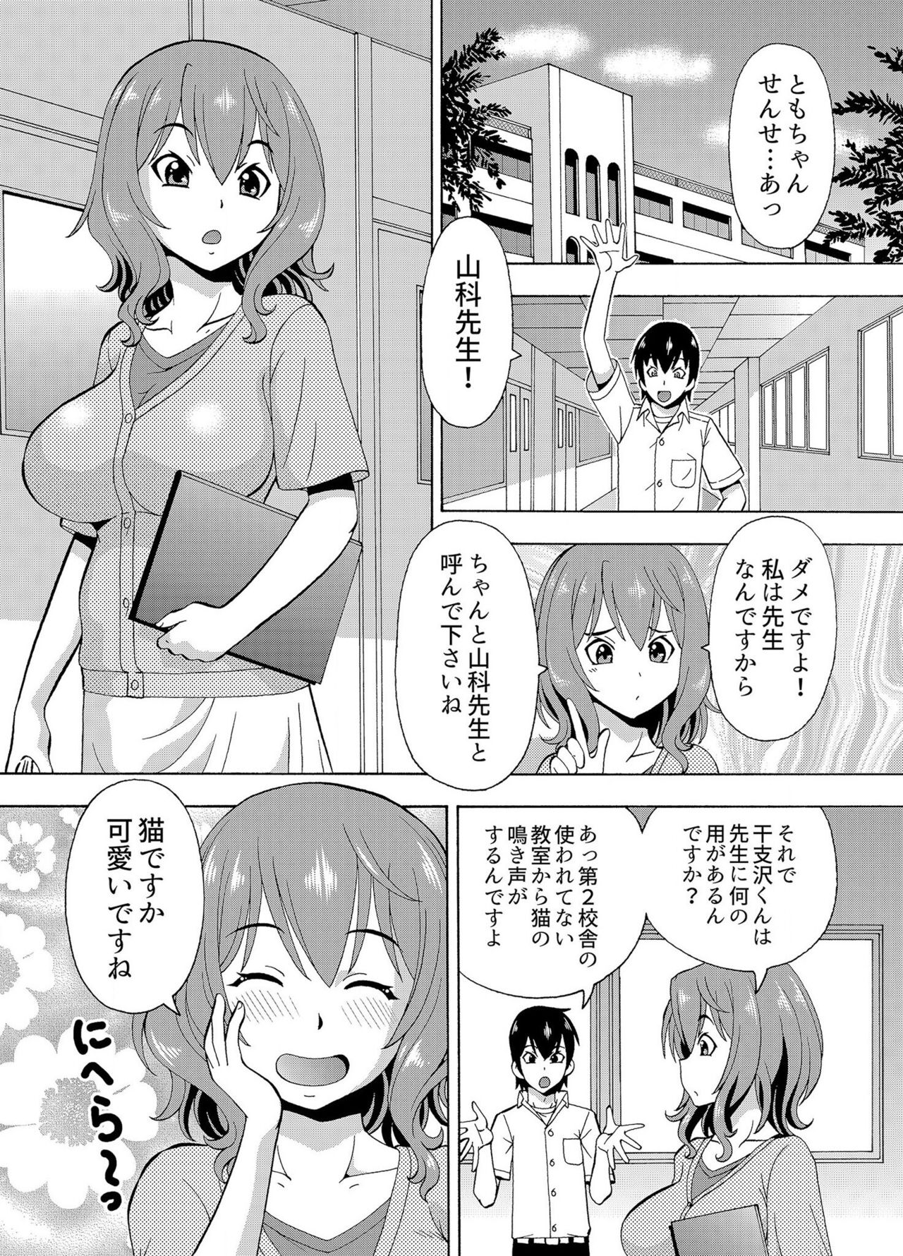 [薔薇色の日々] パラメータ・リモコン -あの娘のアソコを簡単操作！？-（4） numero di immagine  5