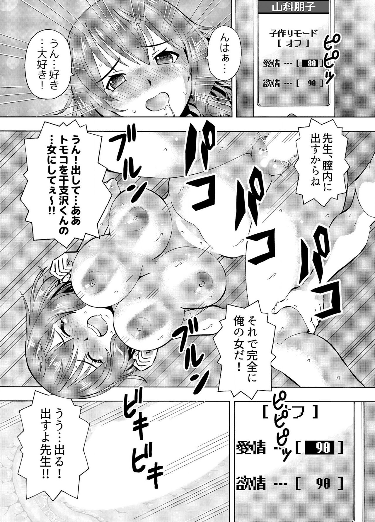 [薔薇色の日々] パラメータ・リモコン -あの娘のアソコを簡単操作！？-（4） numero di immagine  24