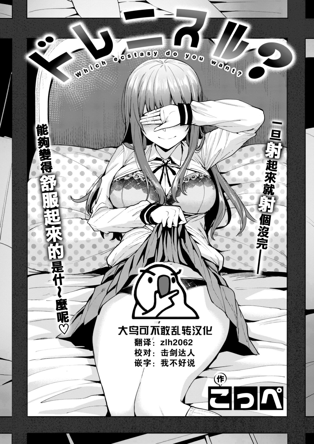 [Coupe] Dore ni Suru? - Which ecstasy do you want? (COMIC Kairakuten BEAST 2022-12) [Chinese] [大鸟可不敢乱转汉化] [Digital] 图片编号 1