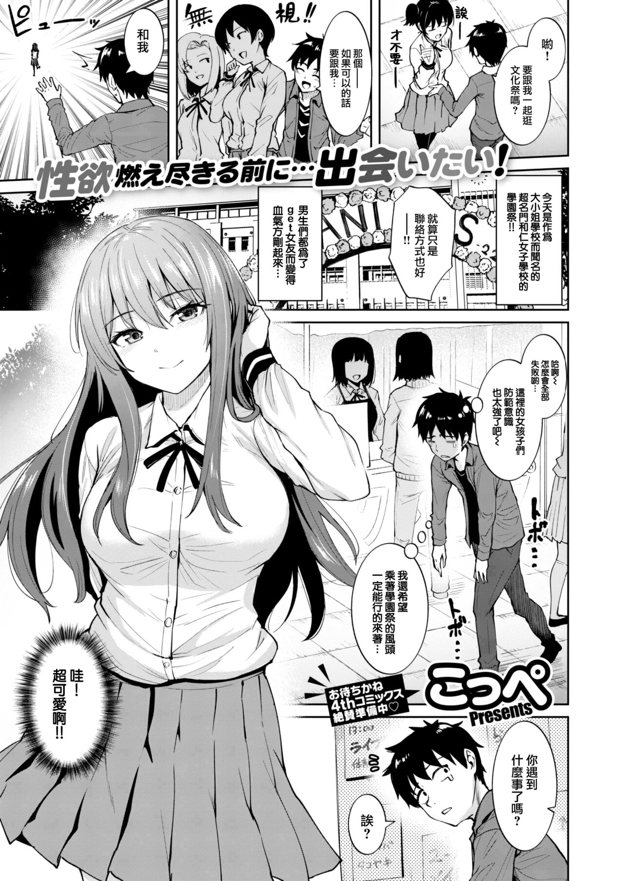 [Coupe] Dore ni Suru? - Which ecstasy do you want? (COMIC Kairakuten BEAST 2022-12) [Chinese] [大鸟可不敢乱转汉化] [Digital] 图片编号 2