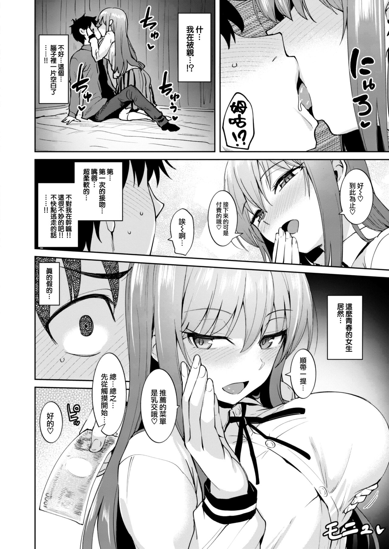 [Coupe] Dore ni Suru? - Which ecstasy do you want? (COMIC Kairakuten BEAST 2022-12) [Chinese] [大鸟可不敢乱转汉化] [Digital] 图片编号 7