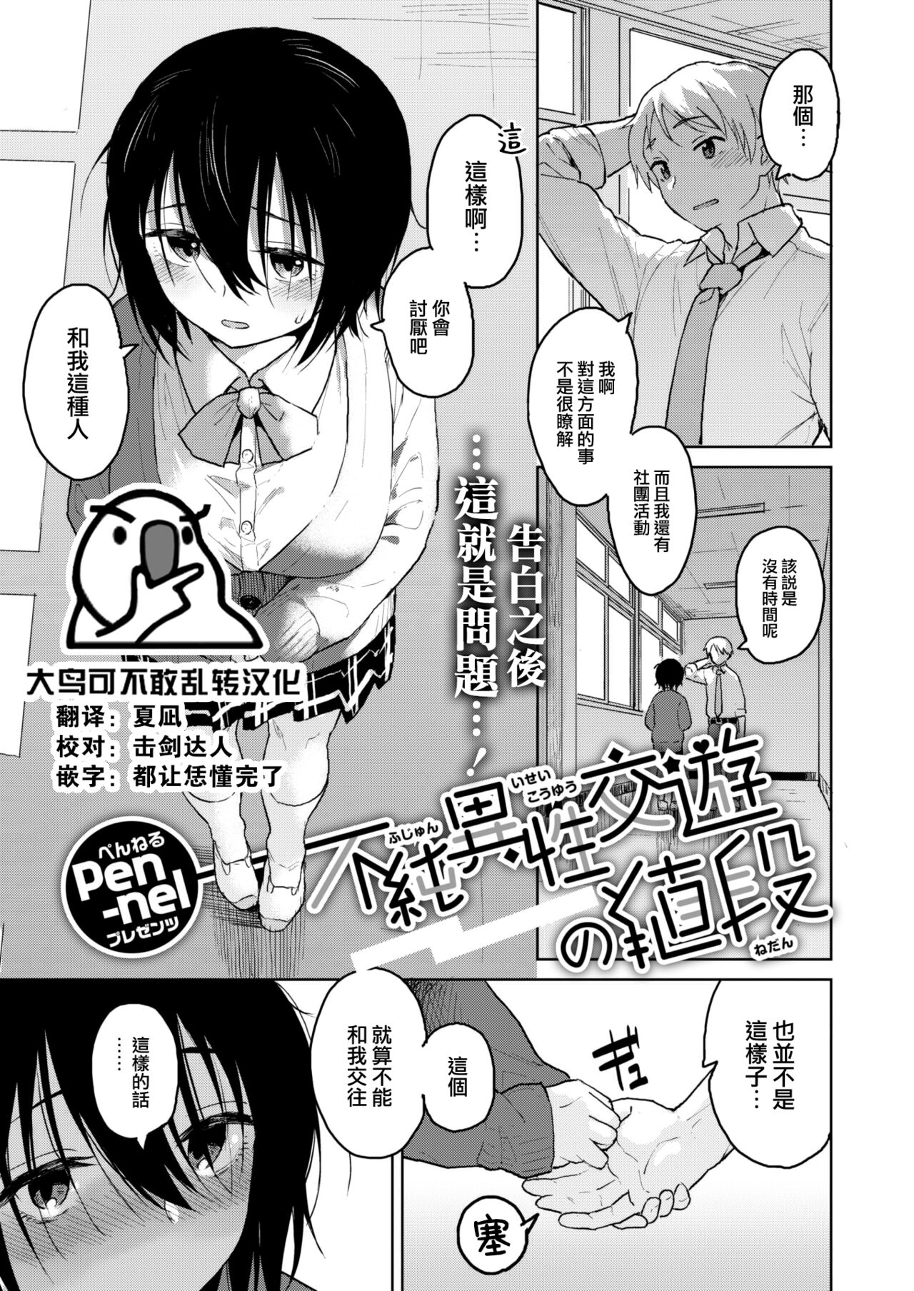 [Pennel] Fujun Isei Kouyuu no Nedan (COMIC Kairakuten BEAST 2022-12) [Chinese] [大鸟可不敢乱转汉化] [Digital] 이미지 번호 1