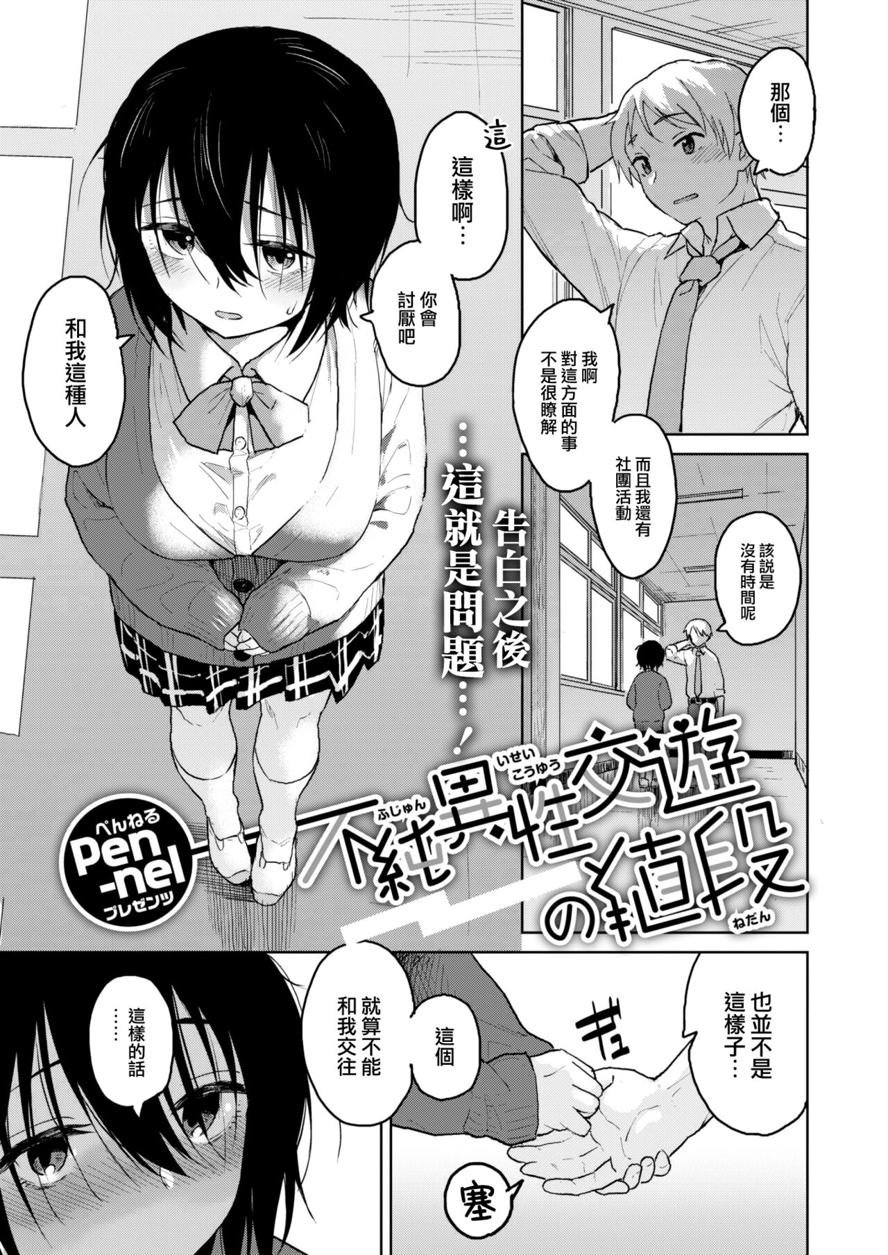 [Pennel] Fujun Isei Kouyuu no Nedan (COMIC Kairakuten BEAST 2022-12) [Chinese] [大鸟可不敢乱转汉化] [Digital] 이미지 번호 2
