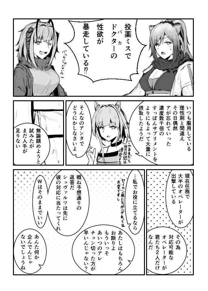 arknights short story Bildnummer 1