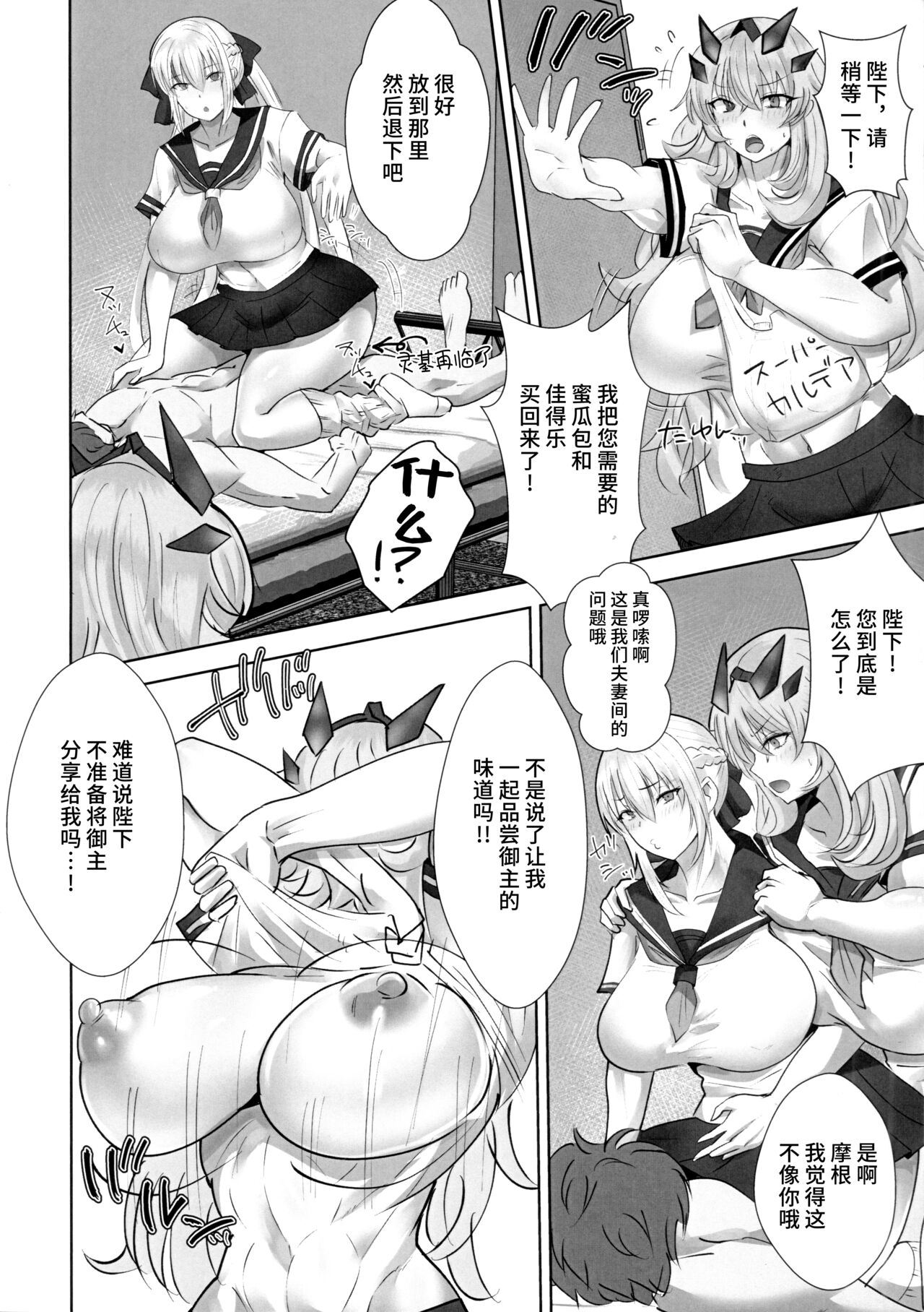 (C100) [Boston Tea Party (TeaIndian)] Youseisou Shingeki (Fate/Grand Order) [Chinese] [黎欧出资汉化] Bildnummer 11