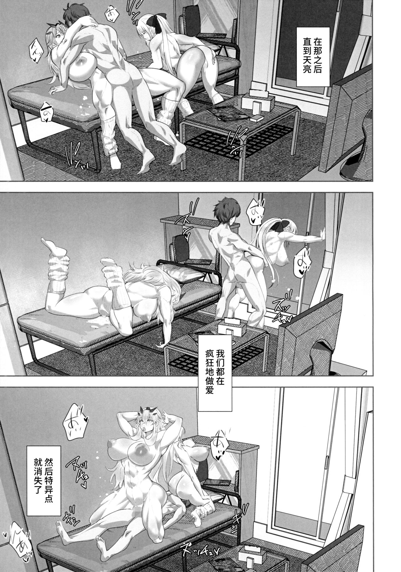 (C100) [Boston Tea Party (TeaIndian)] Youseisou Shingeki (Fate/Grand Order) [Chinese] [黎欧出资汉化] Bildnummer 18