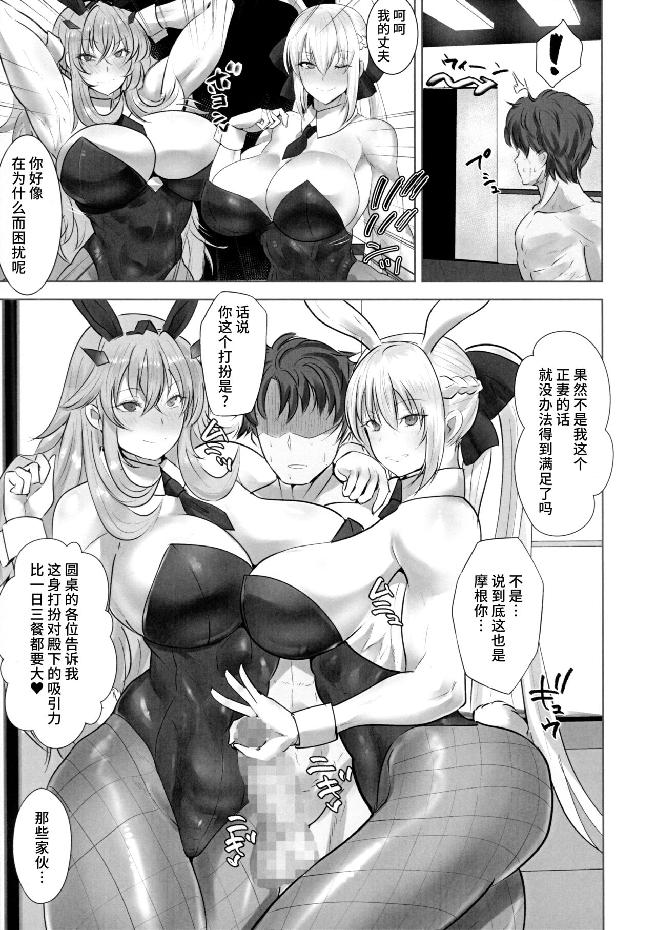 (C100) [Boston Tea Party (TeaIndian)] Youseisou Shingeki (Fate/Grand Order) [Chinese] [黎欧出资汉化] Bildnummer 22