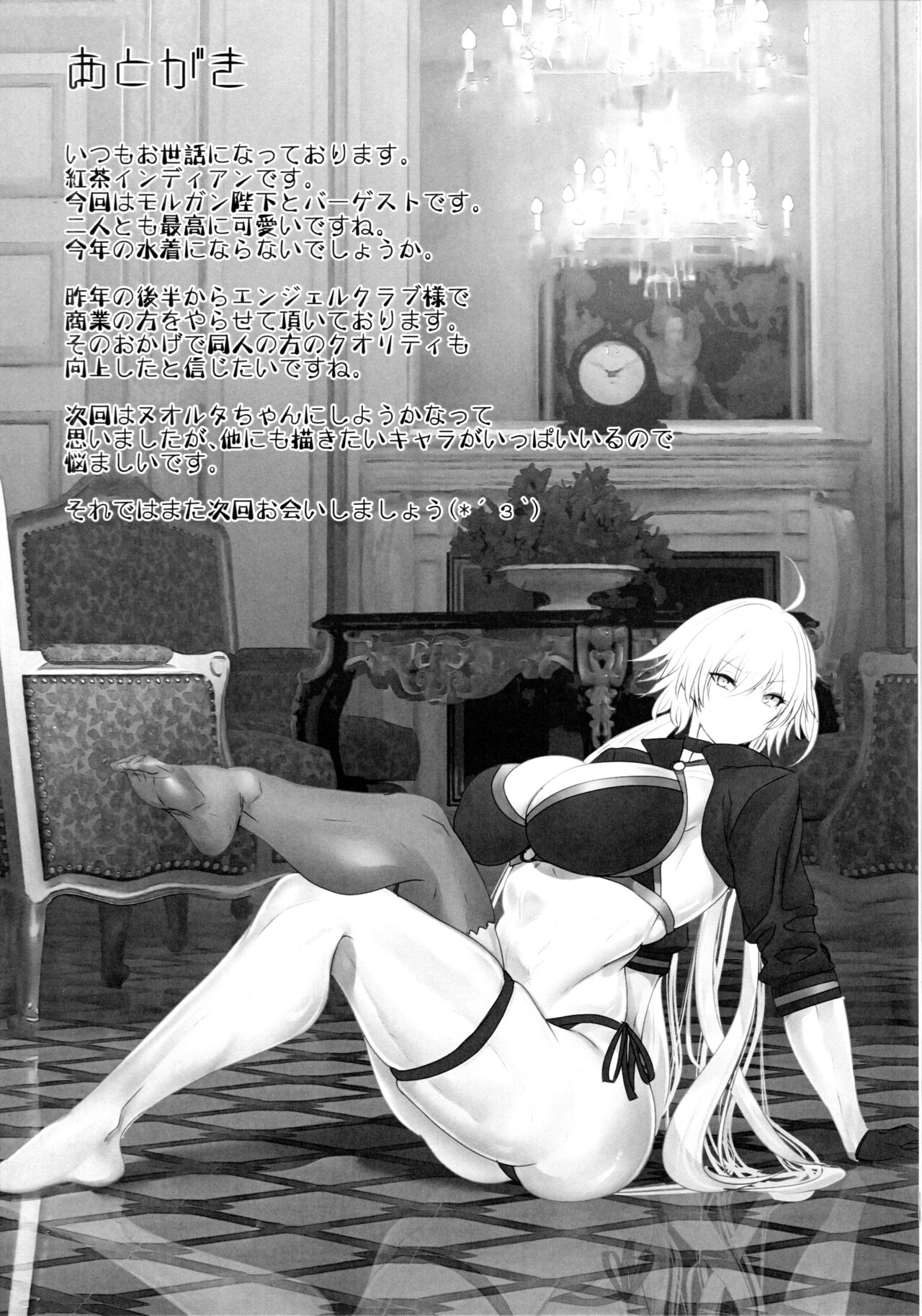 (C100) [Boston Tea Party (TeaIndian)] Youseisou Shingeki (Fate/Grand Order) [Chinese] [黎欧出资汉化] Bildnummer 24