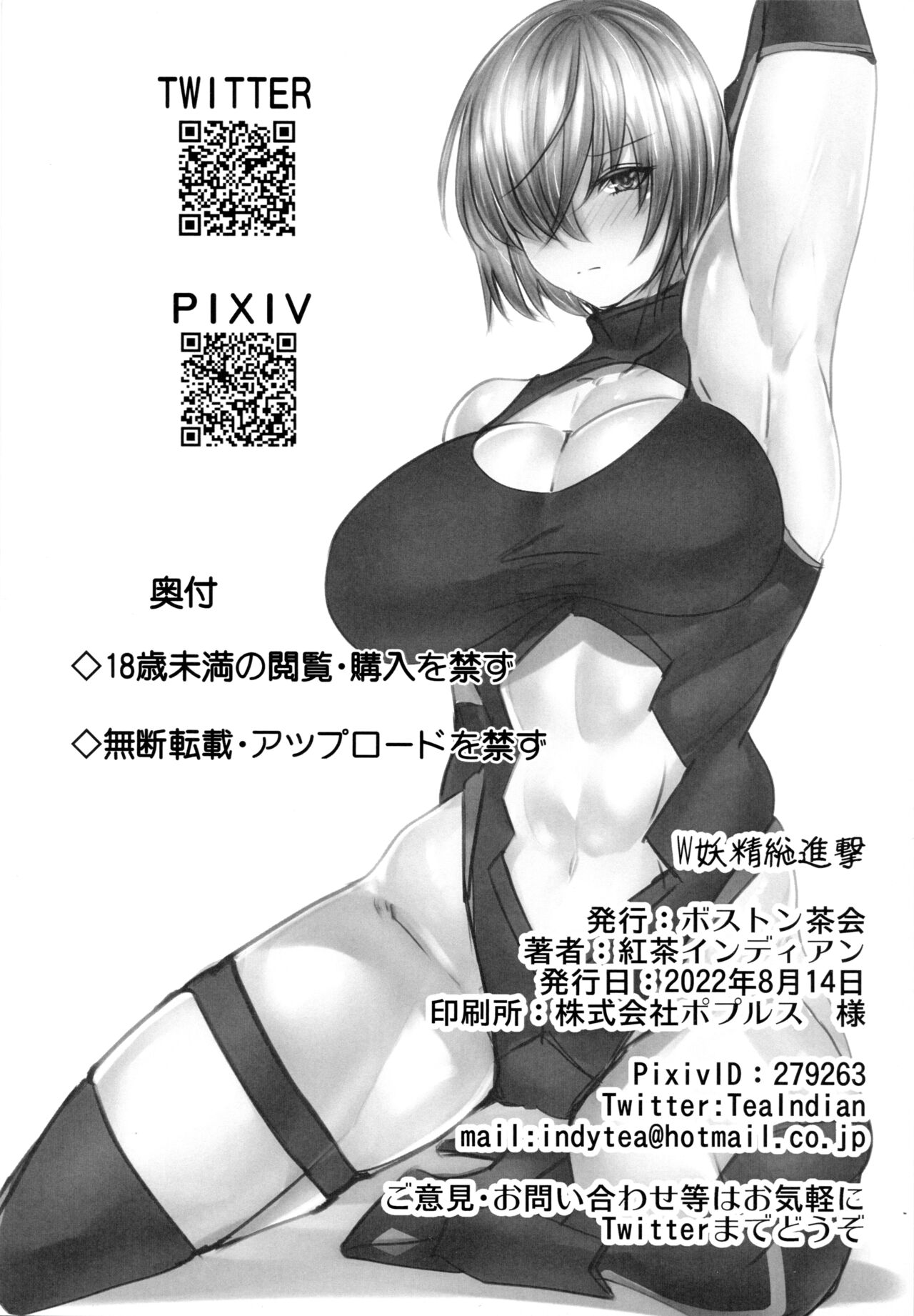 (C100) [Boston Tea Party (TeaIndian)] Youseisou Shingeki (Fate/Grand Order) [Chinese] [黎欧出资汉化] Bildnummer 25