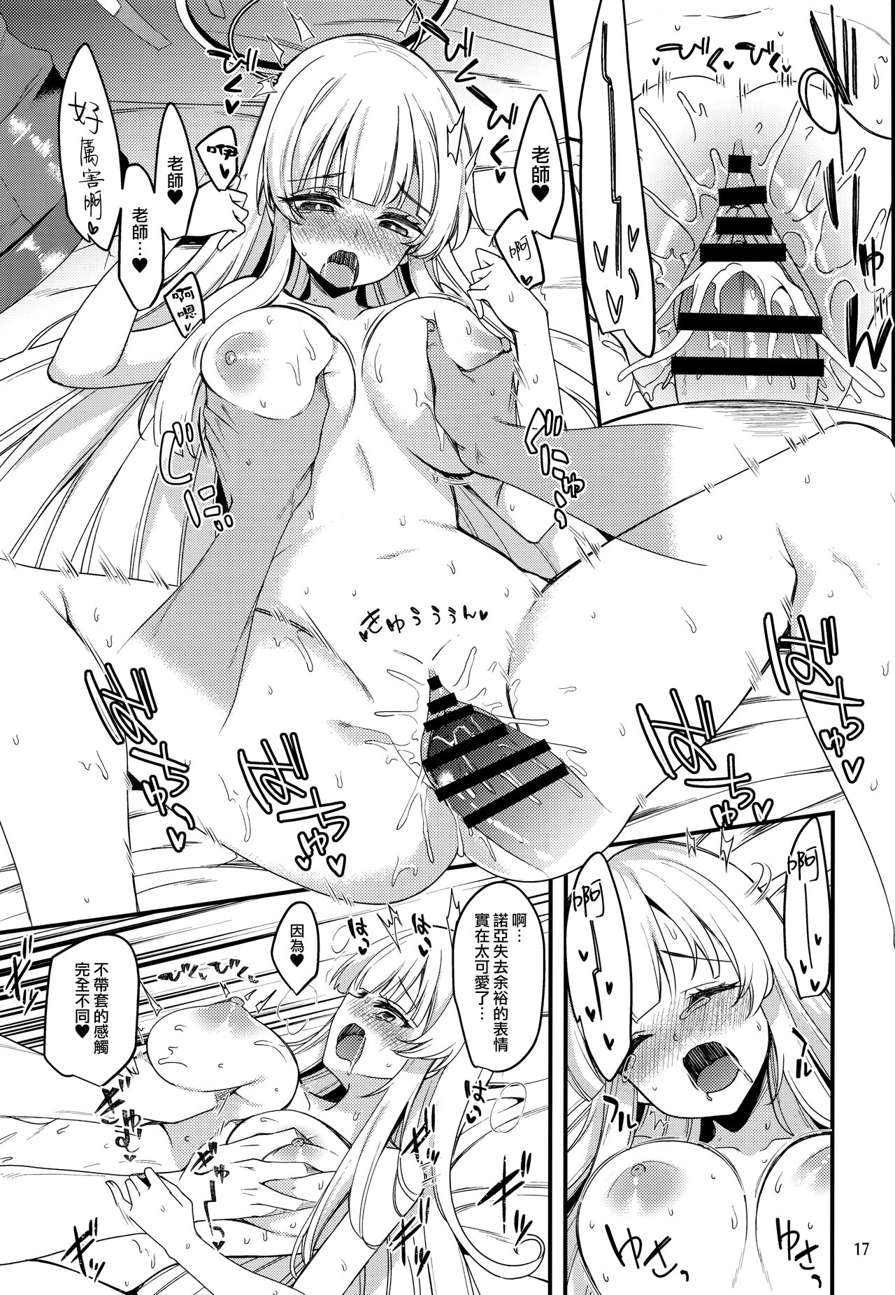 (Puniket 46) [Ryuukakusan Nodoame (Gokubuto Mayuge)] Sensei, Yuuka-chan ni wa Naisho desu yo? | 老師，優香可不能知道這件事 保密是義務喲？ (Blue Archive) [Chinese] [府上汉化组] image number 17