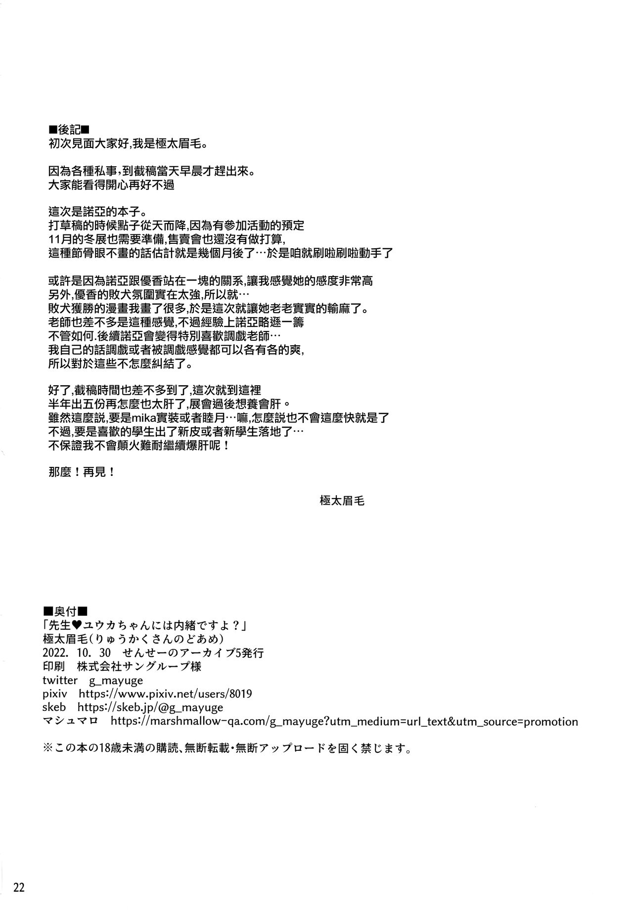 (Puniket 46) [Ryuukakusan Nodoame (Gokubuto Mayuge)] Sensei, Yuuka-chan ni wa Naisho desu yo? | 老師，優香可不能知道這件事 保密是義務喲？ (Blue Archive) [Chinese] [府上汉化组] image number 22