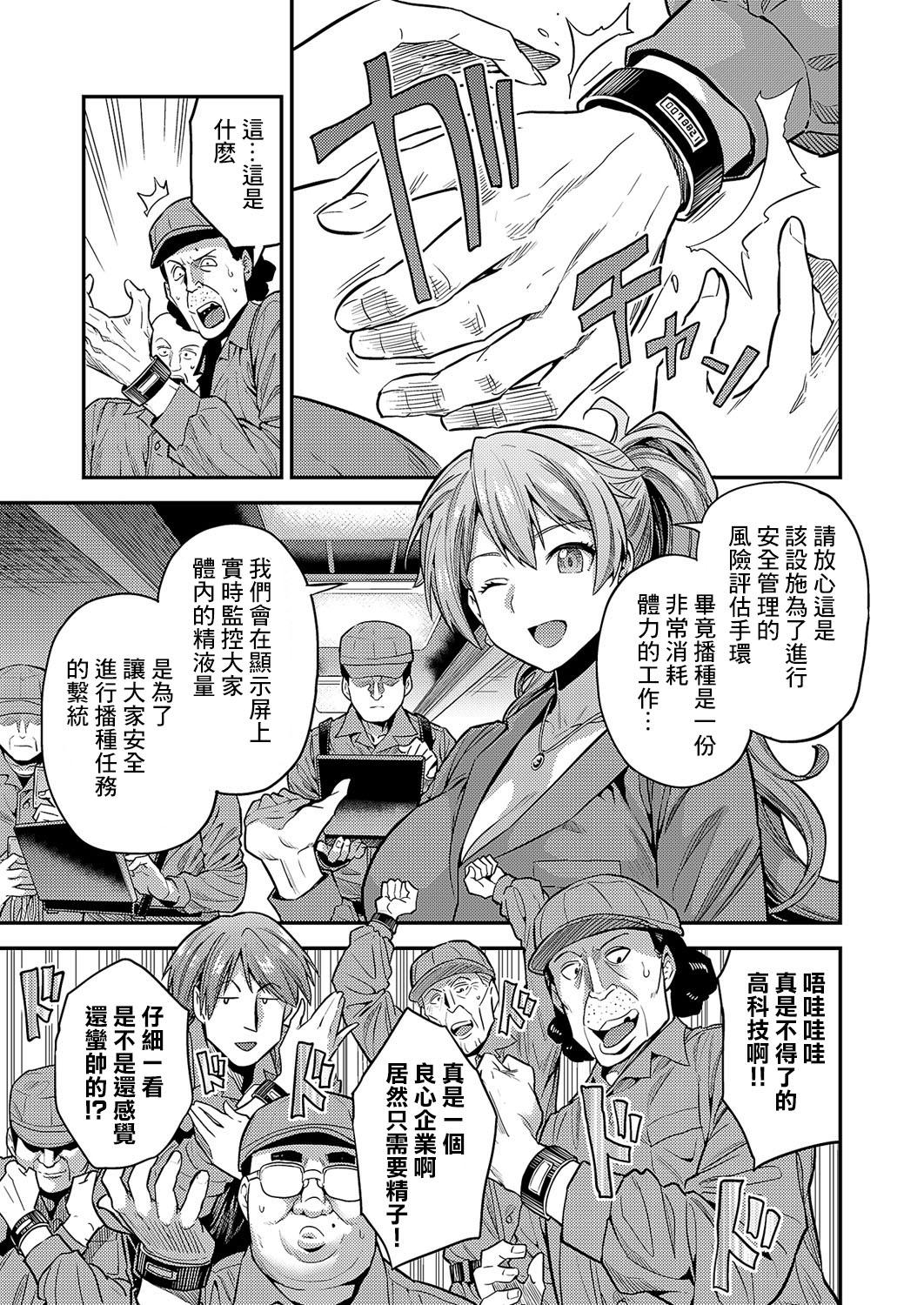 [日月ネコ] ヤりがい搾精！ 強制種付け工場 (コミックグレープ Vol.109) [Chinese] [逃亡者×真不可视汉化组] изображение № 5